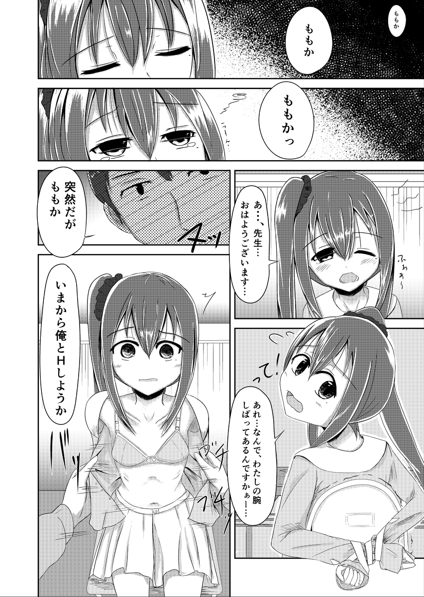 [ろりおいる] 真夜中の友達