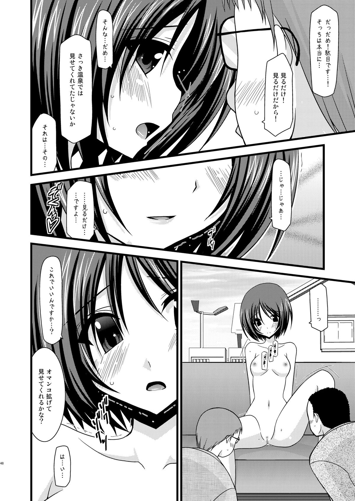 (C81) [valssu (茶琉)] 露出少女遊戯総集編上