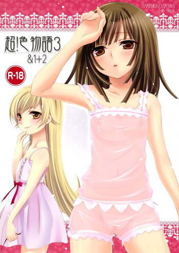 [峠桜屋 (Yukian, ずも8)] 超!色物語3&1+2 (化物語)