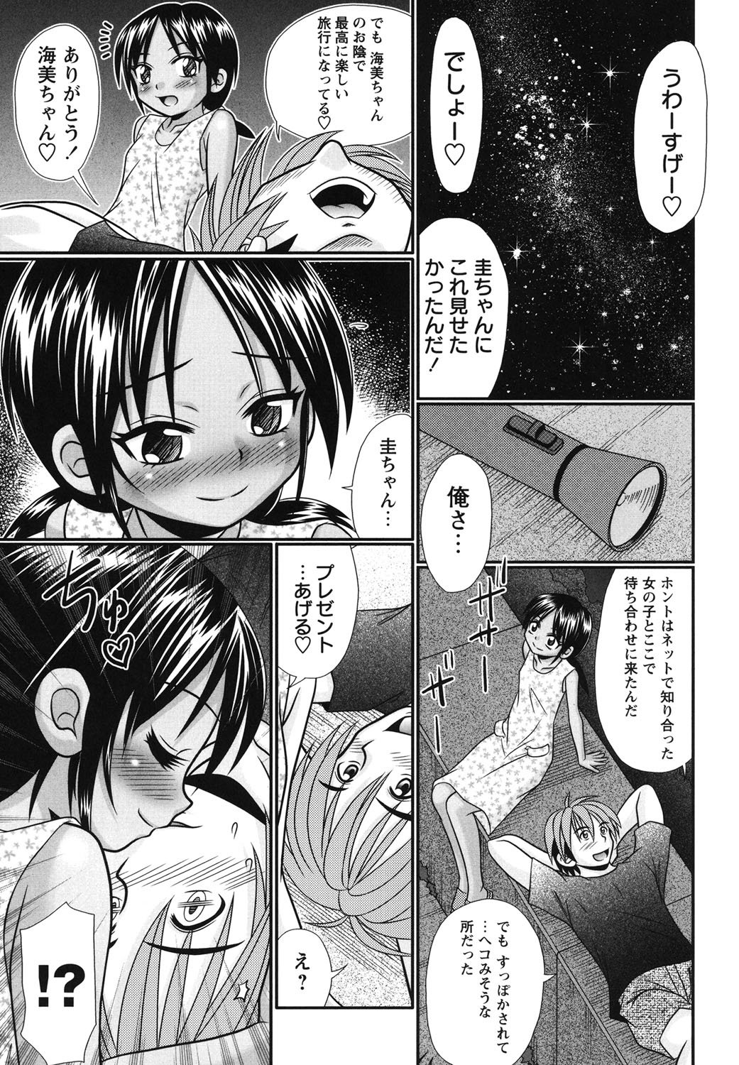 [あ～る・こが] ボクっ娘と白いお腹 [DL版]