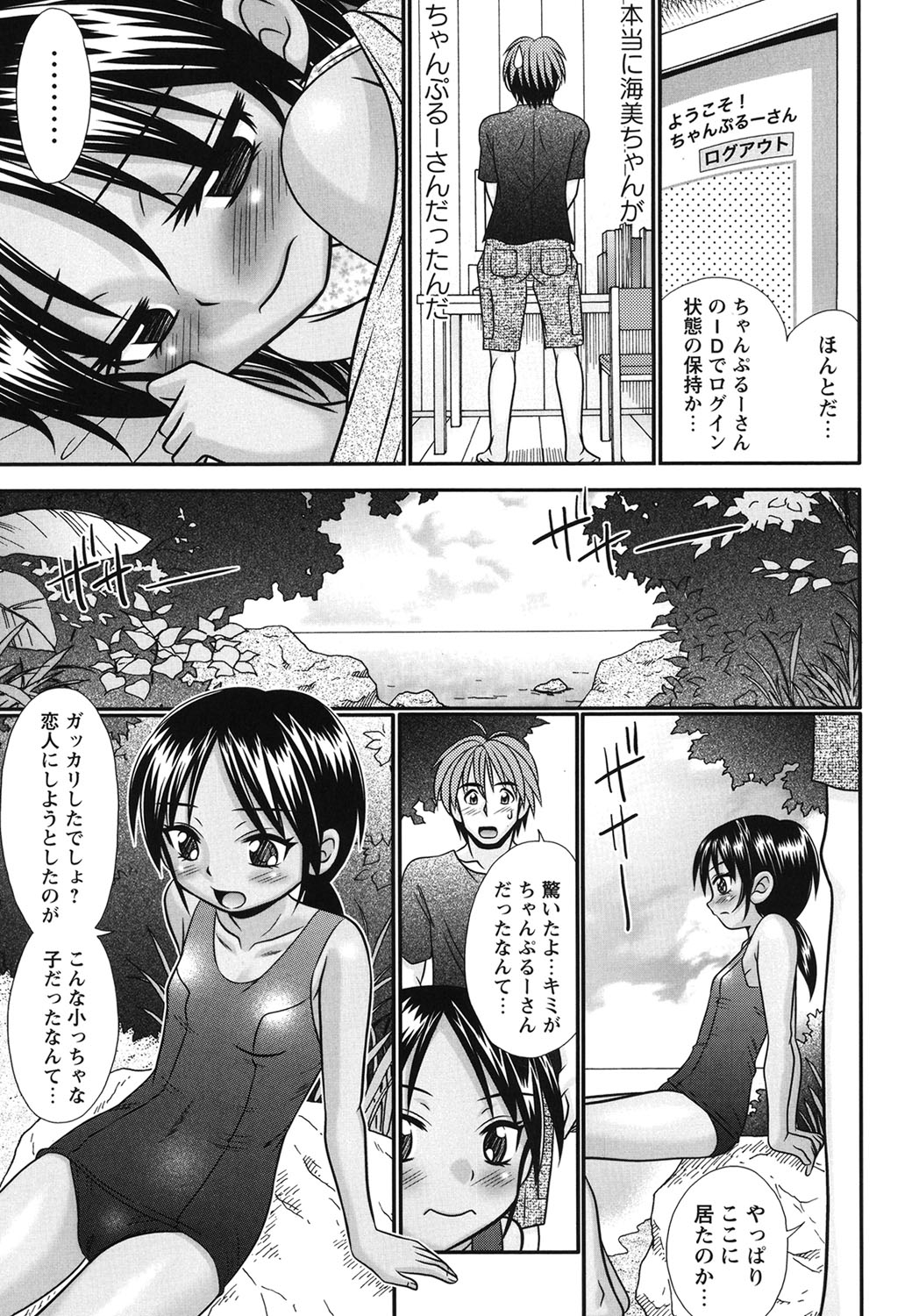 [あ～る・こが] ボクっ娘と白いお腹 [DL版]