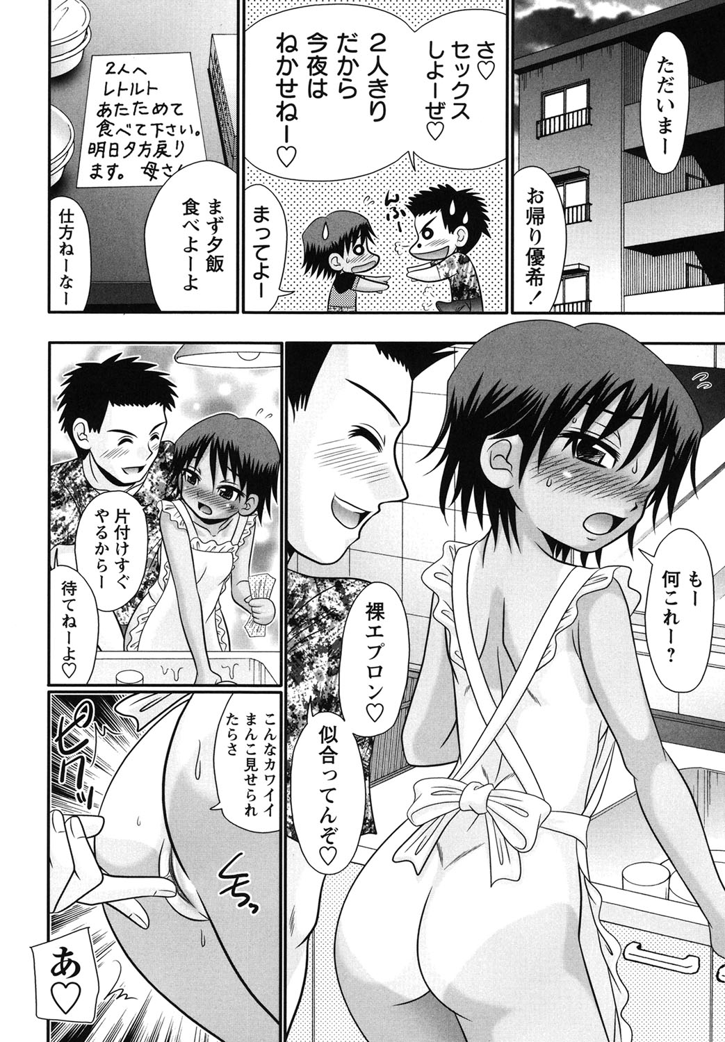 [あ～る・こが] ボクっ娘と白いお腹 [DL版]
