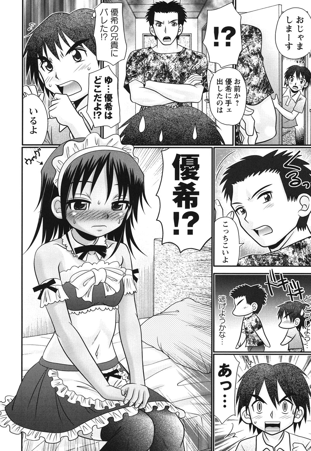 [あ～る・こが] ボクっ娘と白いお腹 [DL版]
