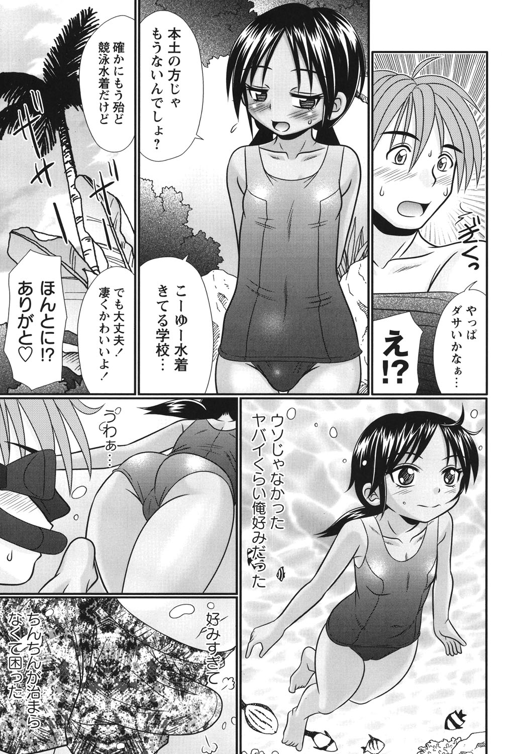 [あ～る・こが] ボクっ娘と白いお腹 [DL版]