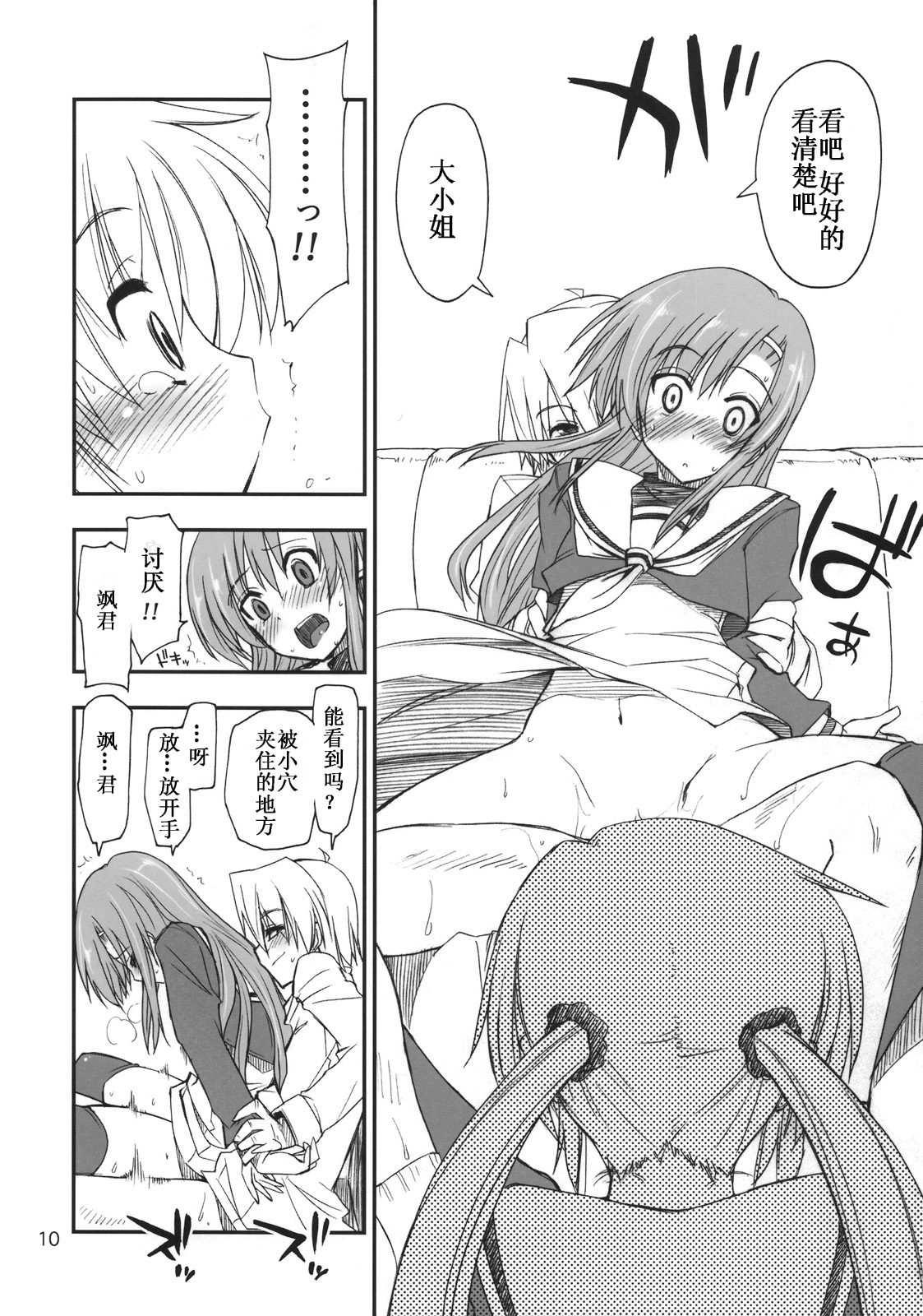 (C74) [ギリギリ虹色 (上乃龍也)] なのだっ!! (ハヤテのごとく！) [中国翻訳]