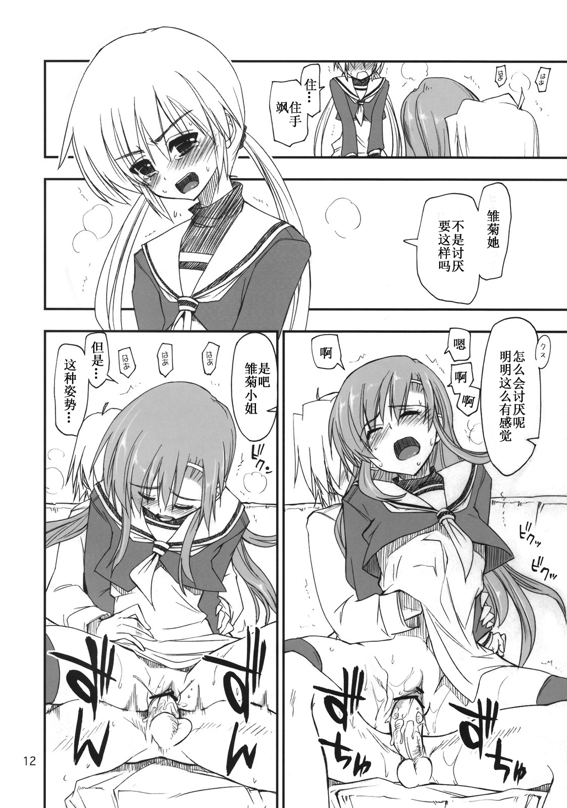 (C74) [ギリギリ虹色 (上乃龍也)] なのだっ!! (ハヤテのごとく！) [中国翻訳]