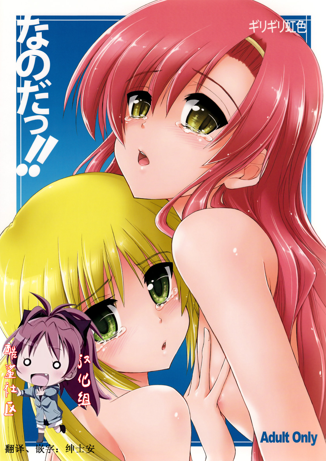 (C74) [ギリギリ虹色 (上乃龍也)] なのだっ!! (ハヤテのごとく！) [中国翻訳]