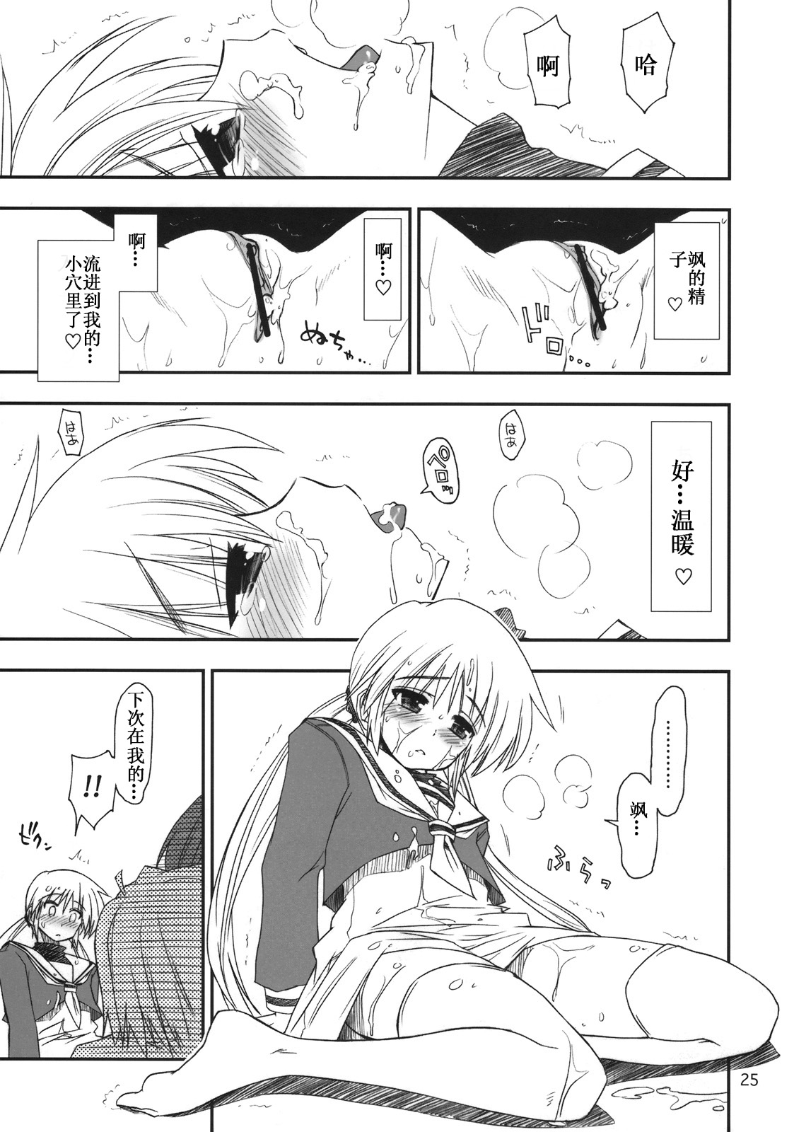 (C74) [ギリギリ虹色 (上乃龍也)] なのだっ!! (ハヤテのごとく！) [中国翻訳]