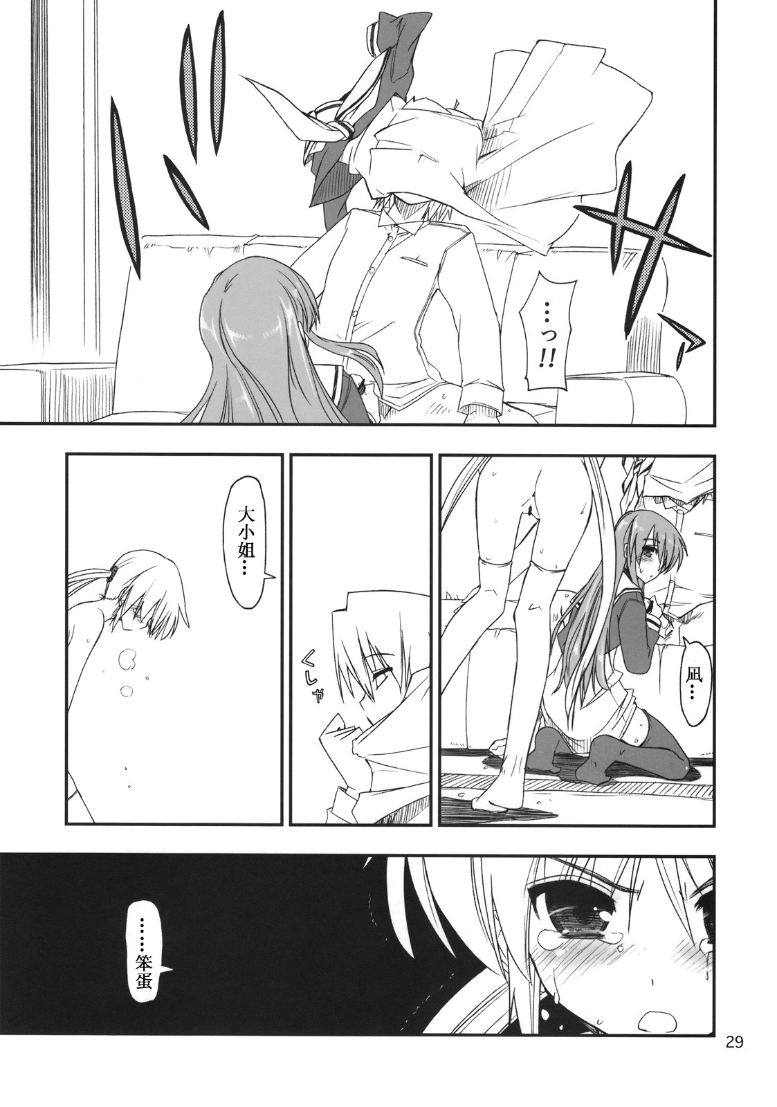 (C74) [ギリギリ虹色 (上乃龍也)] なのだっ!! (ハヤテのごとく！) [中国翻訳]