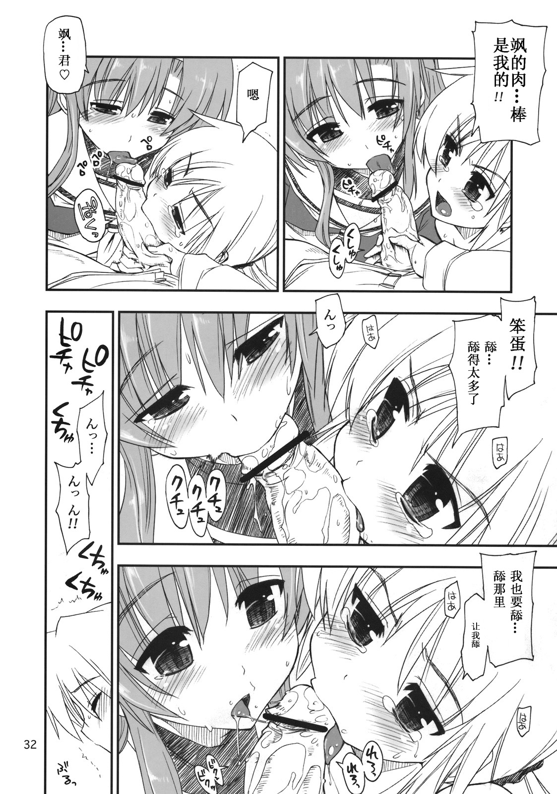 (C74) [ギリギリ虹色 (上乃龍也)] なのだっ!! (ハヤテのごとく！) [中国翻訳]