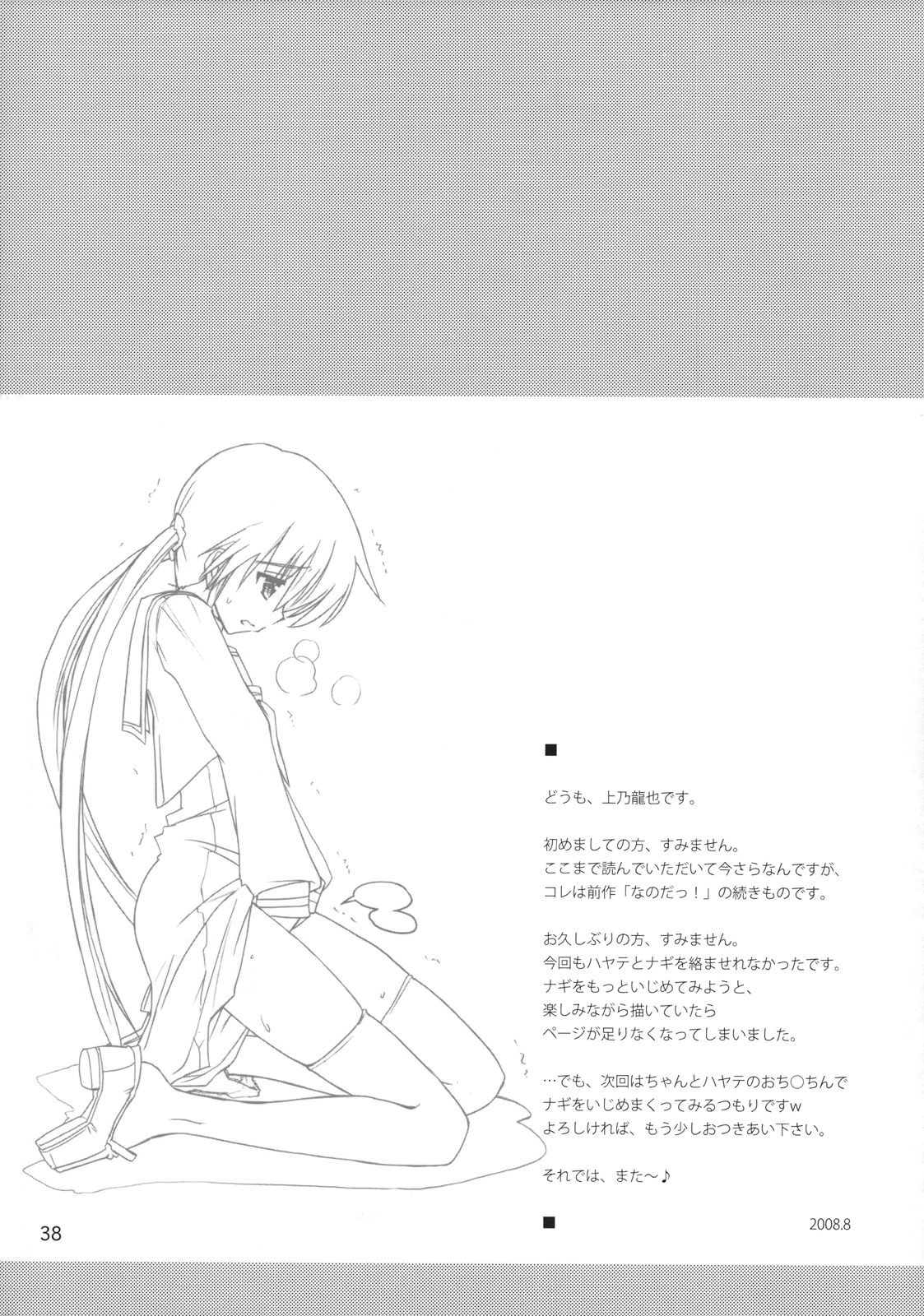 (C74) [ギリギリ虹色 (上乃龍也)] なのだっ!! (ハヤテのごとく！) [中国翻訳]