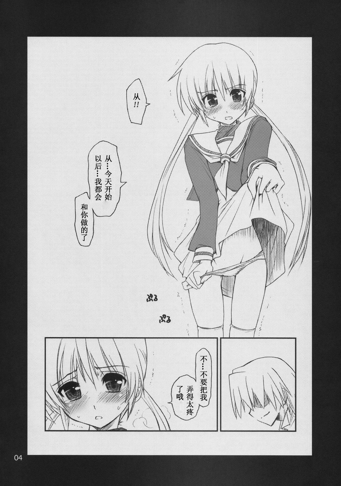 (C74) [ギリギリ虹色 (上乃龍也)] なのだっ!! (ハヤテのごとく！) [中国翻訳]