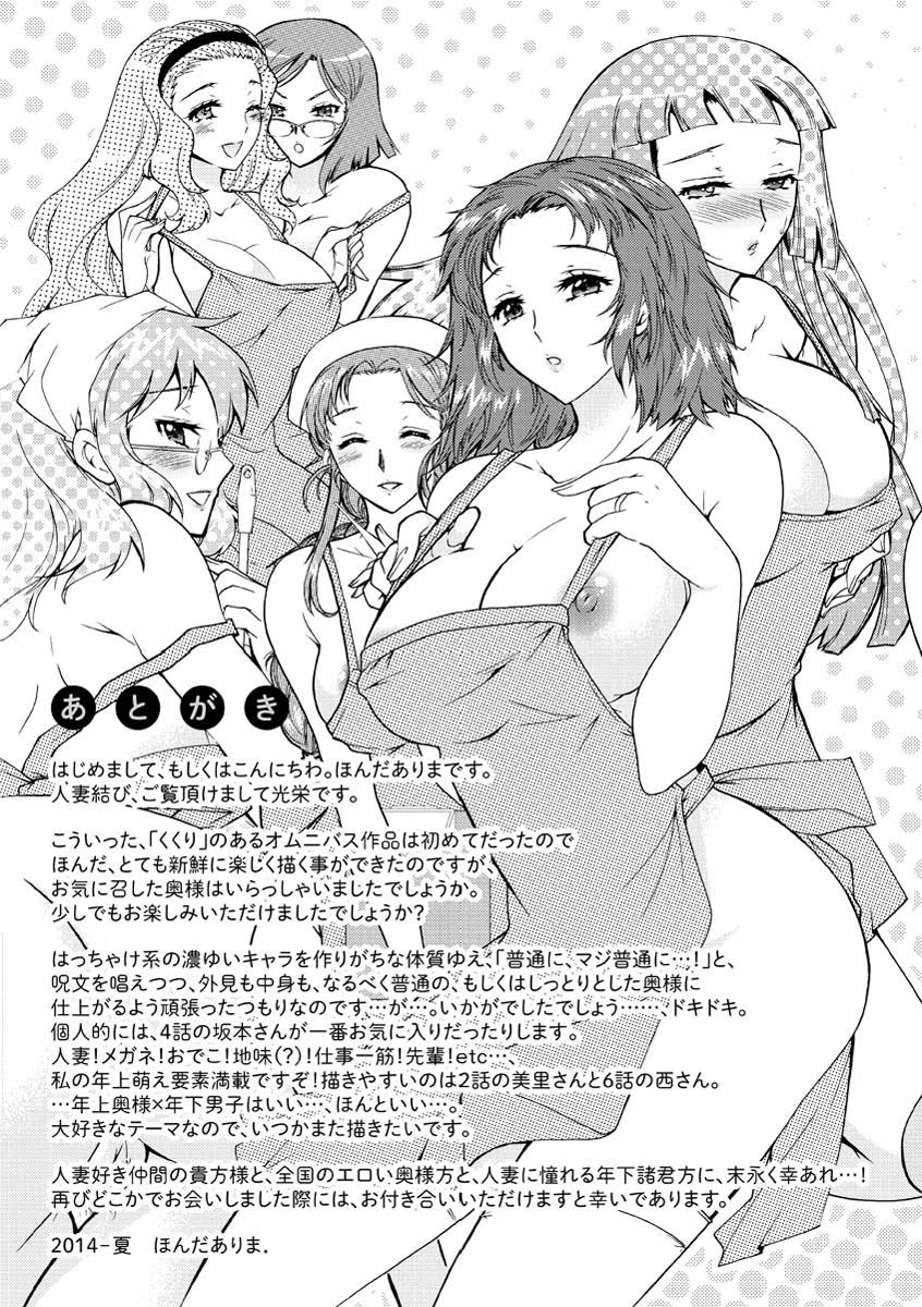 [ほんだありま] 人妻結び [DL版]