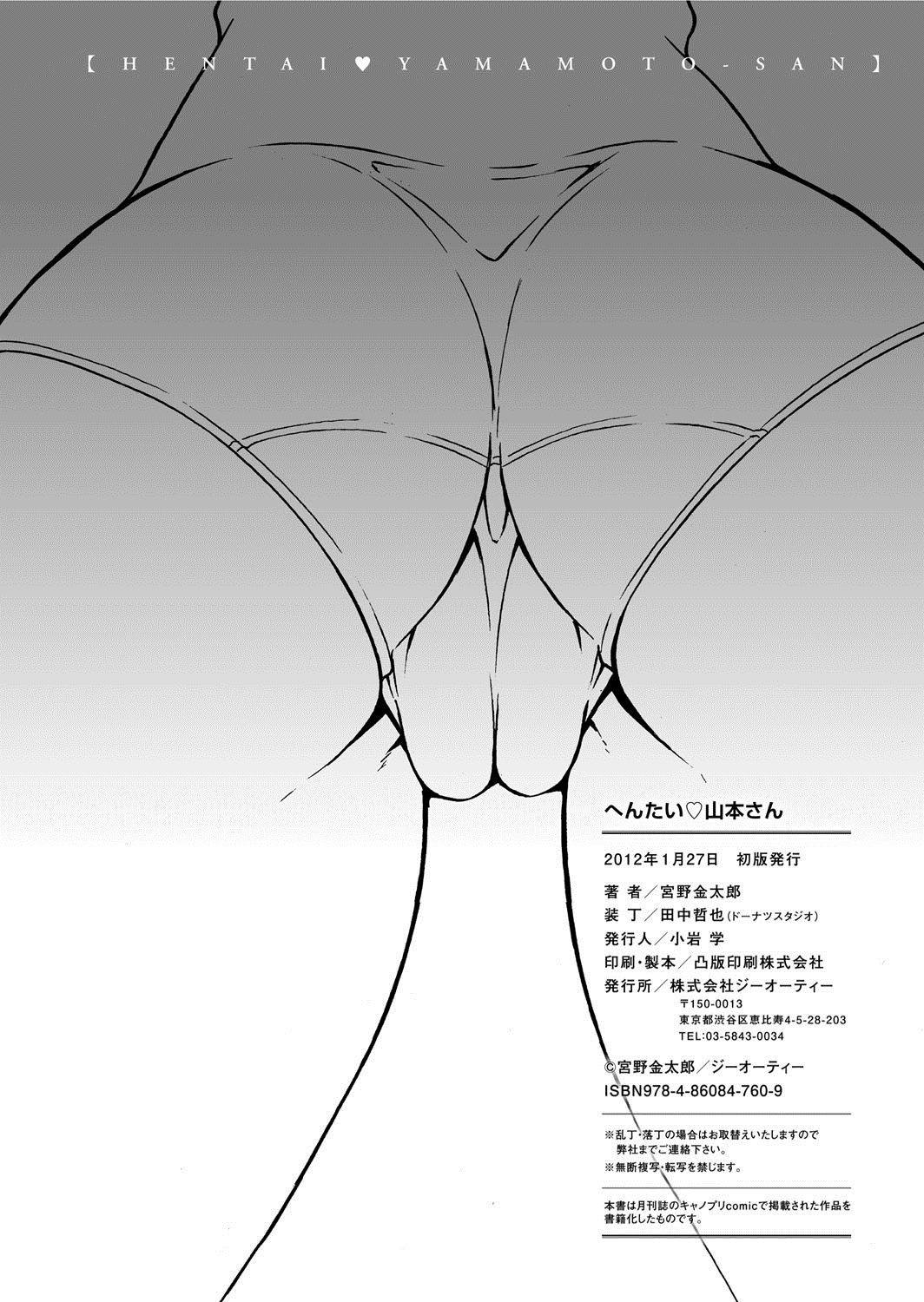 [宮野金太郎] へんたい山本さん [英訳] [DL版]