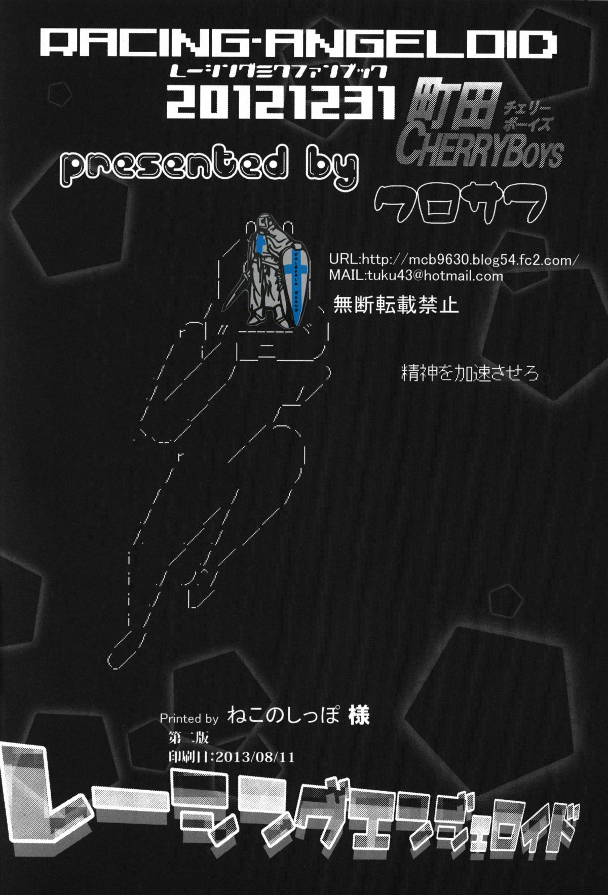 (C84) [町田チェリーボーイズ (クロサワ)] レーシングエンジェロイド (ボーカロイド)