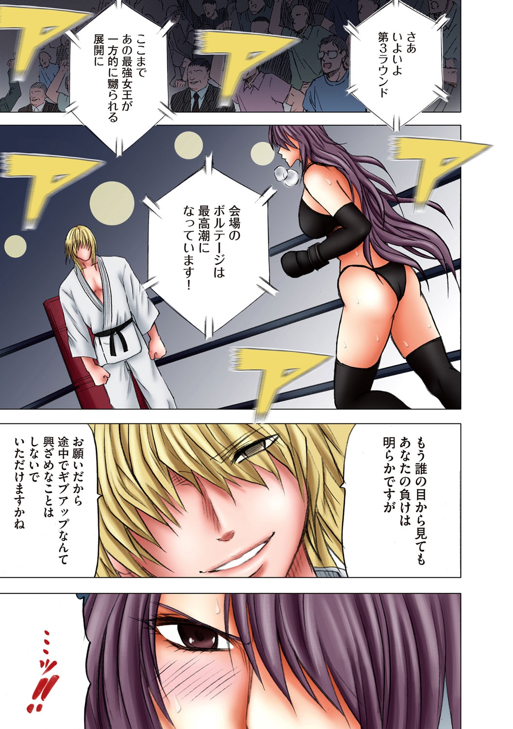 [クリムゾン] ガールズファイト マヤ編【フルカラー版】