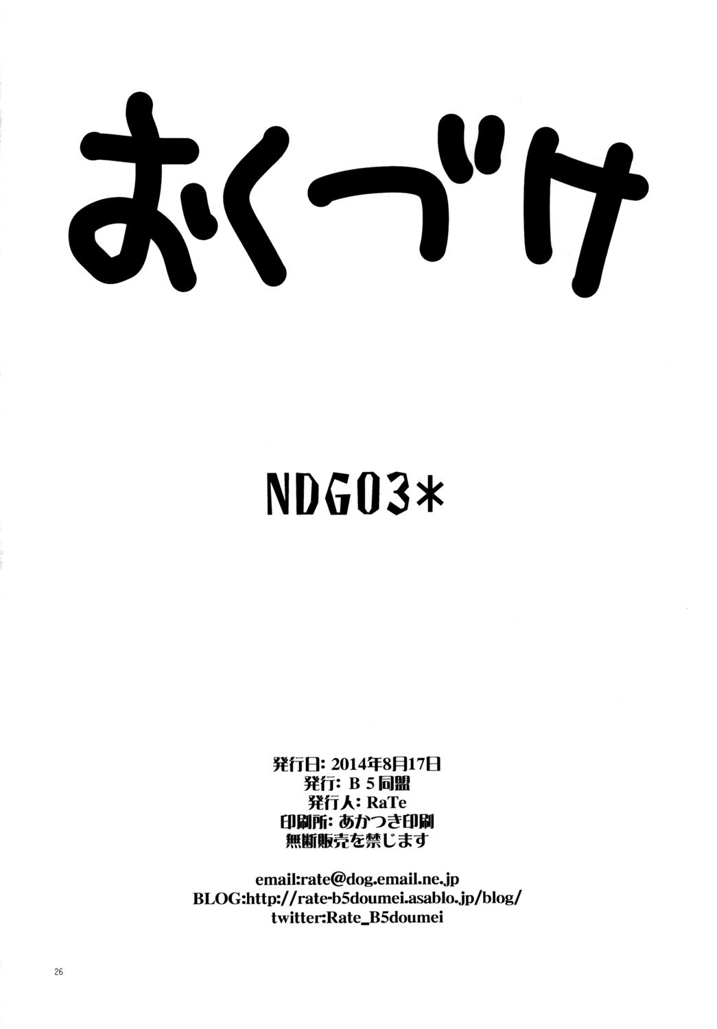 [B5同盟 (RaTe)] NDG03*