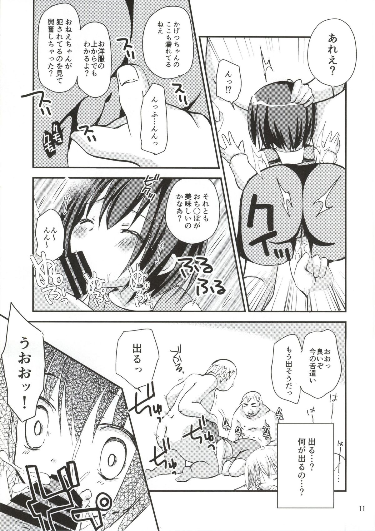 (C86) [あ～だこ～だ (ジナン)] 袴田陵辱 (ロウきゅーぶ!)