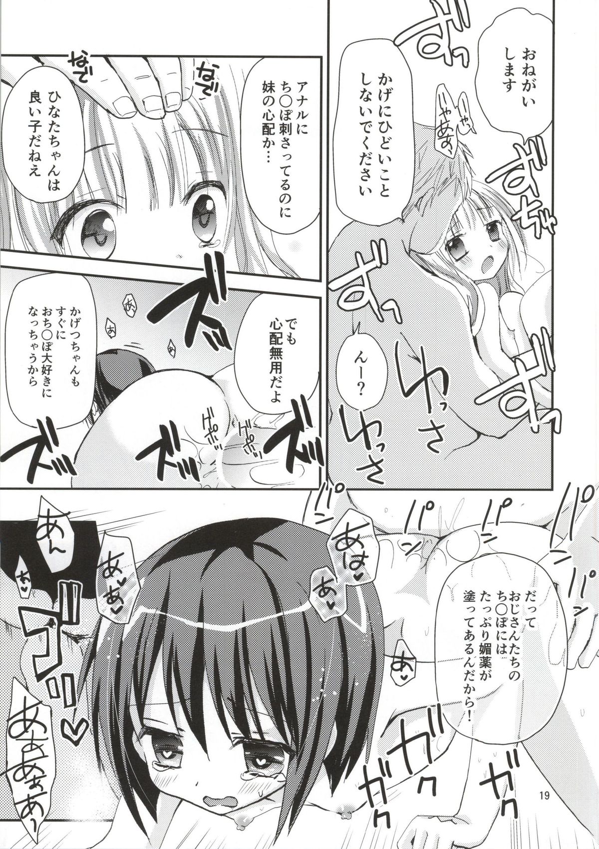 (C86) [あ～だこ～だ (ジナン)] 袴田陵辱 (ロウきゅーぶ!)