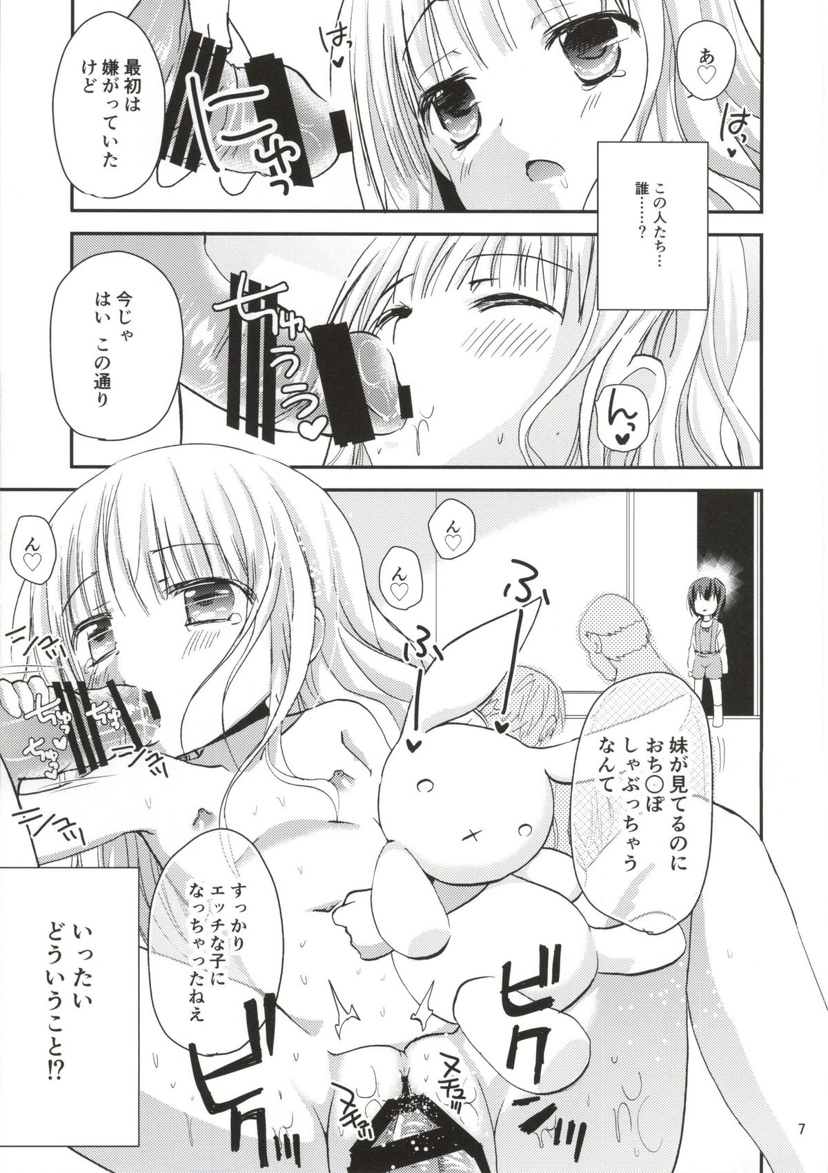 (C86) [あ～だこ～だ (ジナン)] 袴田陵辱 (ロウきゅーぶ!)