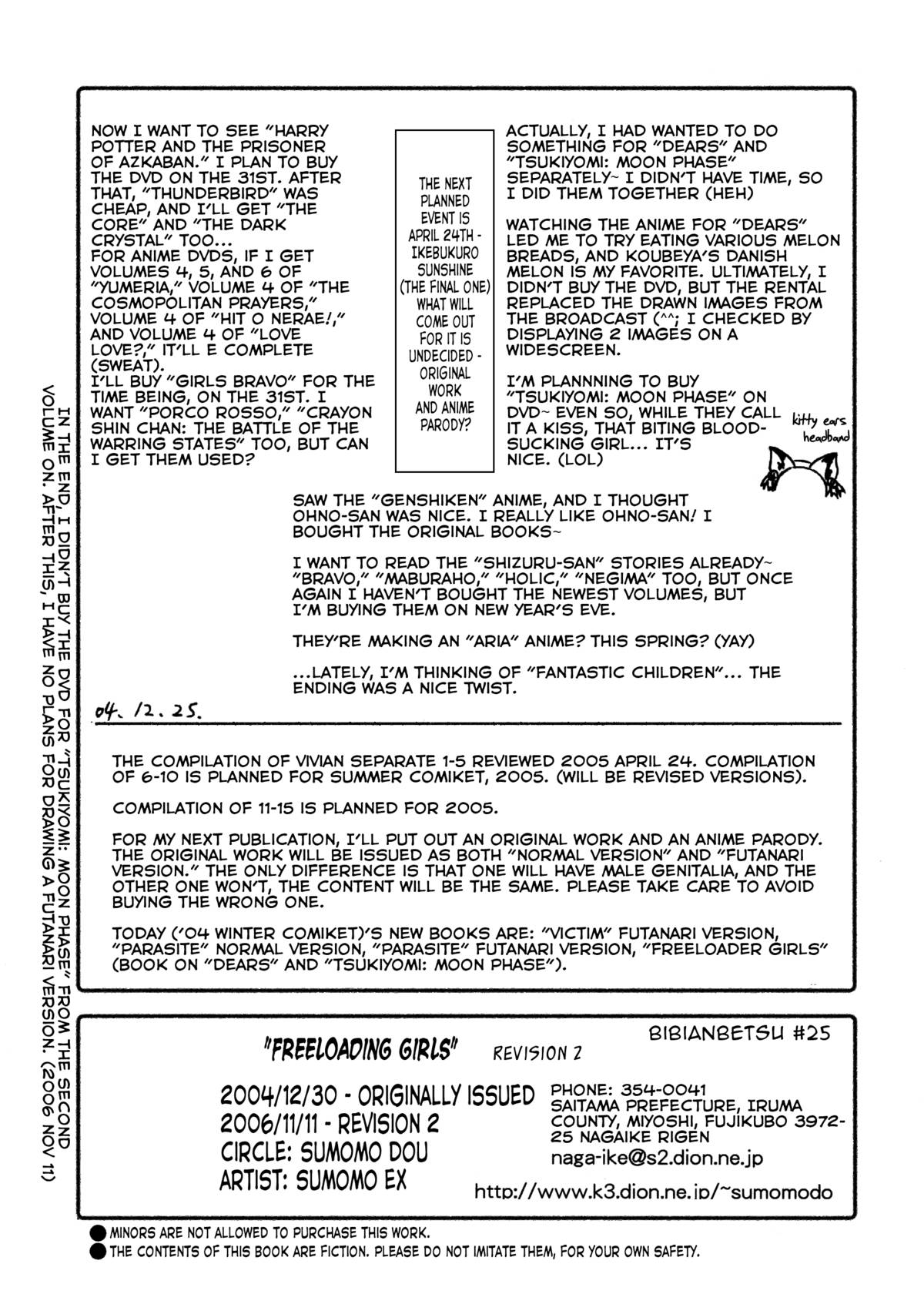 [すもも堂 (すももEX)] びびあん別冊.25 居候少女 (ディアーズ、月詠 -MOON PHASE-) [英訳]