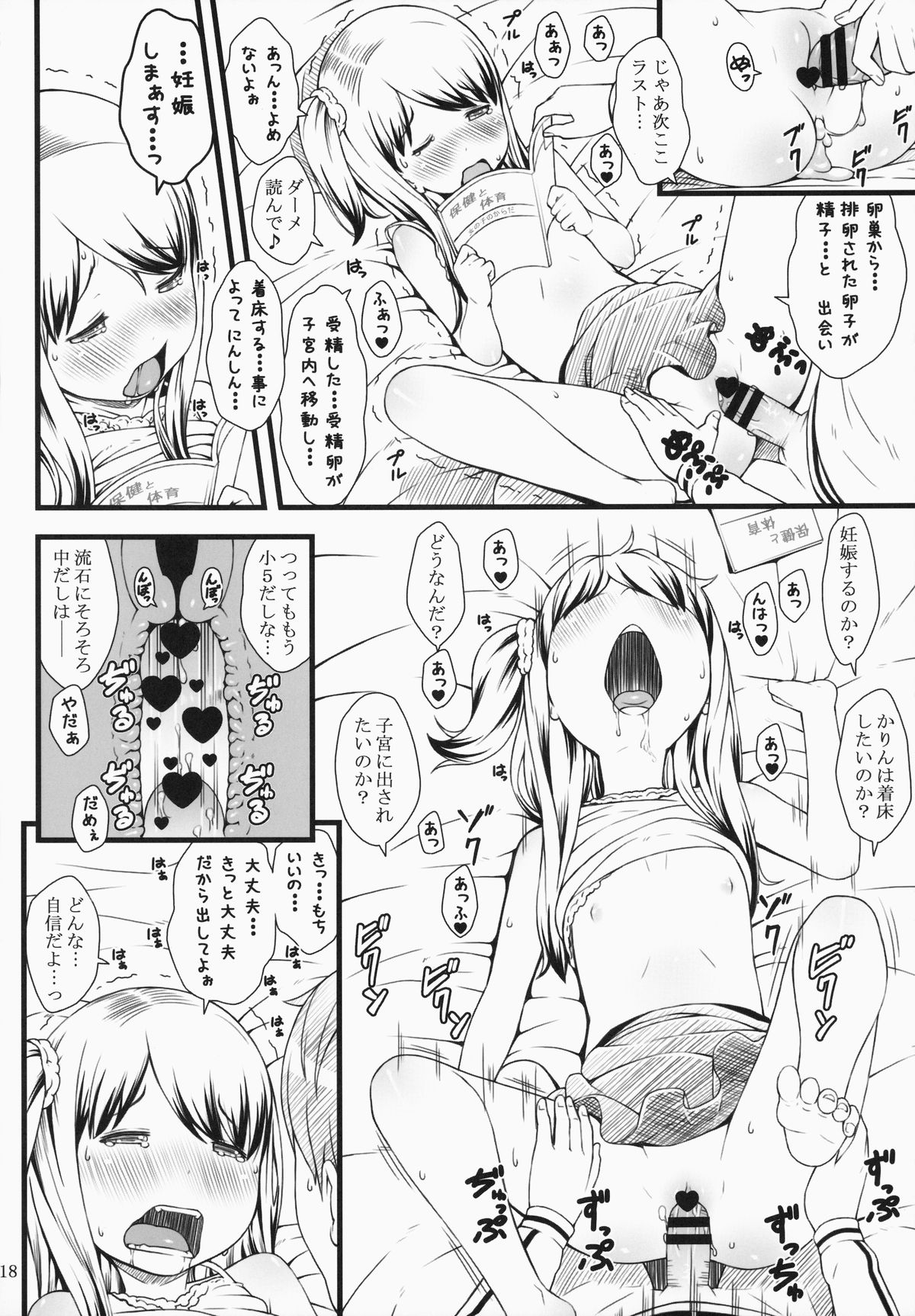 (C87) [アカタマ (桜吹雪ねる)] ほたい！