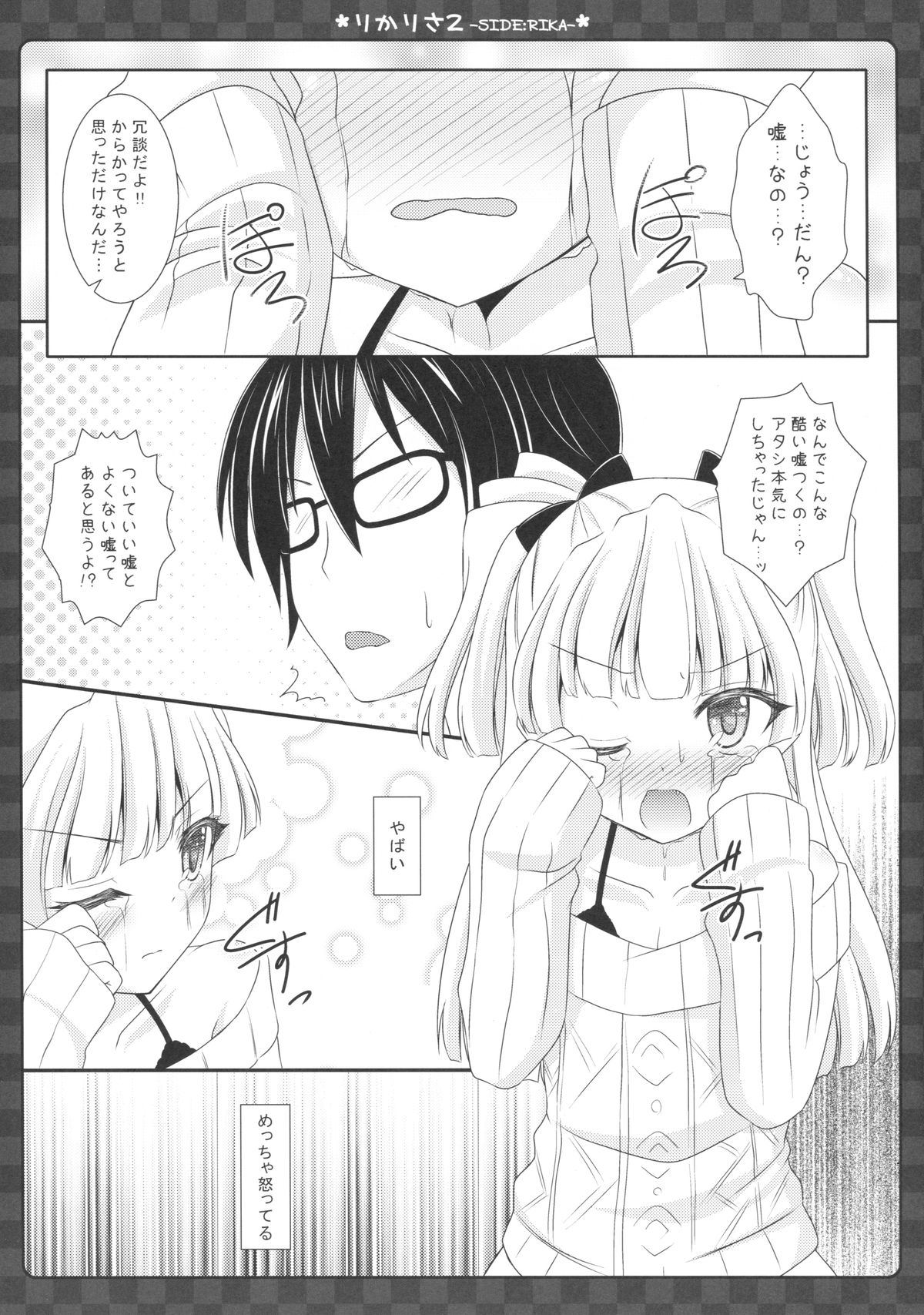 (C87) [Sweet Candle (桜泉ゆう)] りかりさ2 -SIDE:RIKA- (アイドルマスターシンデレラガールズ)
