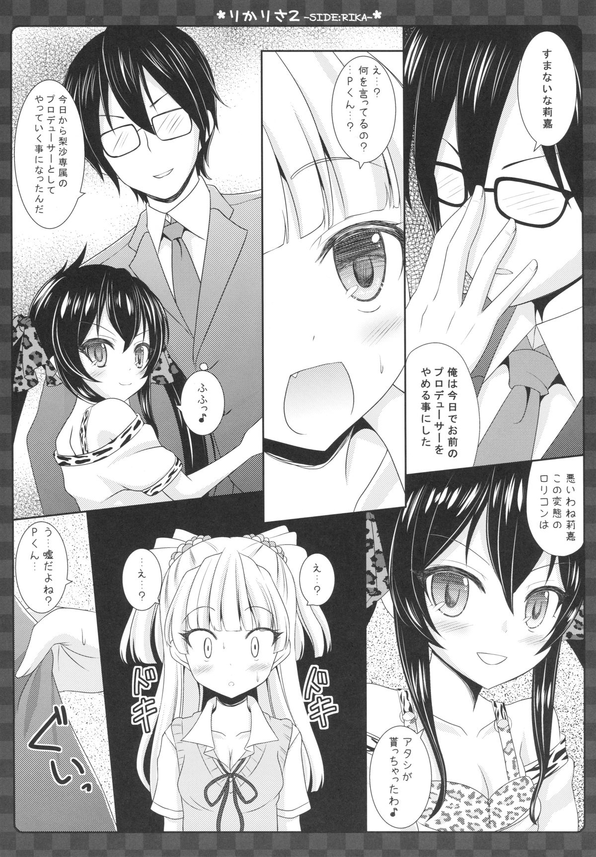 (C87) [Sweet Candle (桜泉ゆう)] りかりさ2 -SIDE:RIKA- (アイドルマスターシンデレラガールズ)