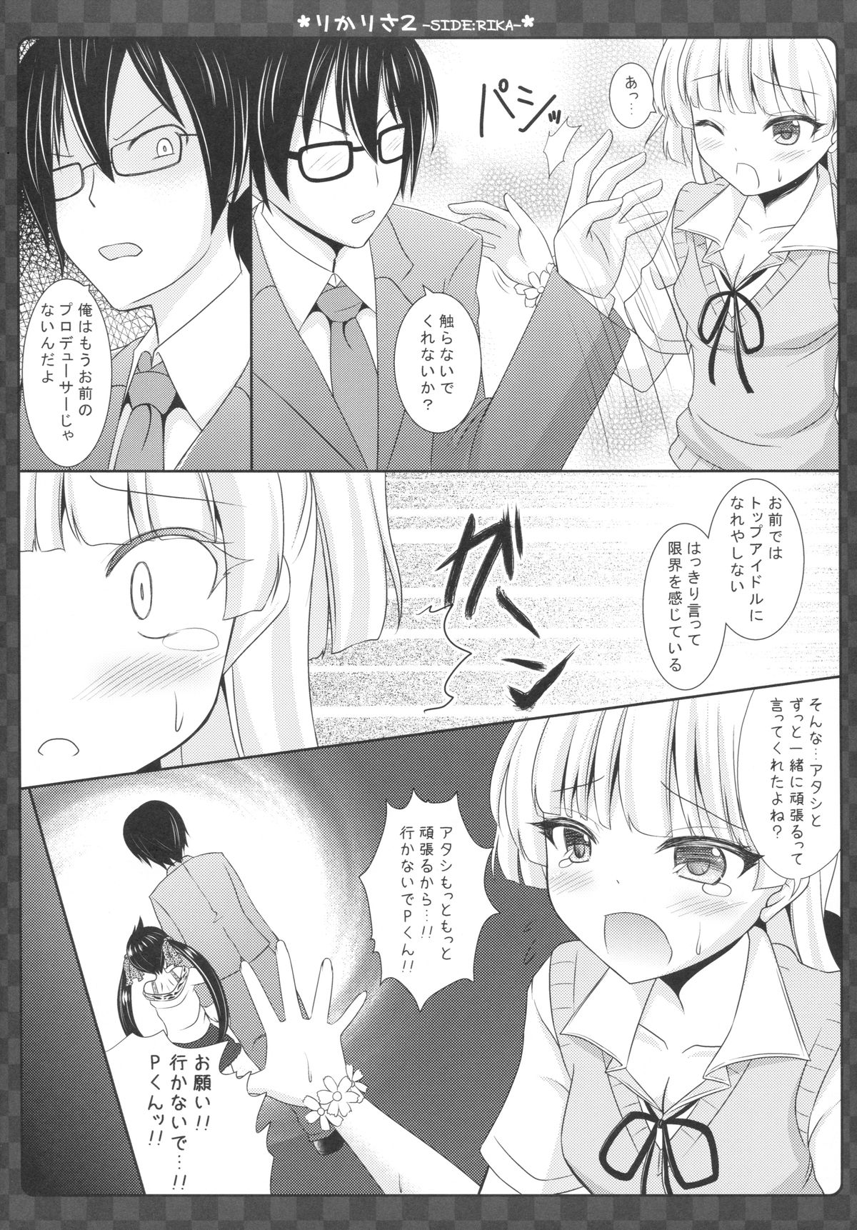 (C87) [Sweet Candle (桜泉ゆう)] りかりさ2 -SIDE:RIKA- (アイドルマスターシンデレラガールズ)