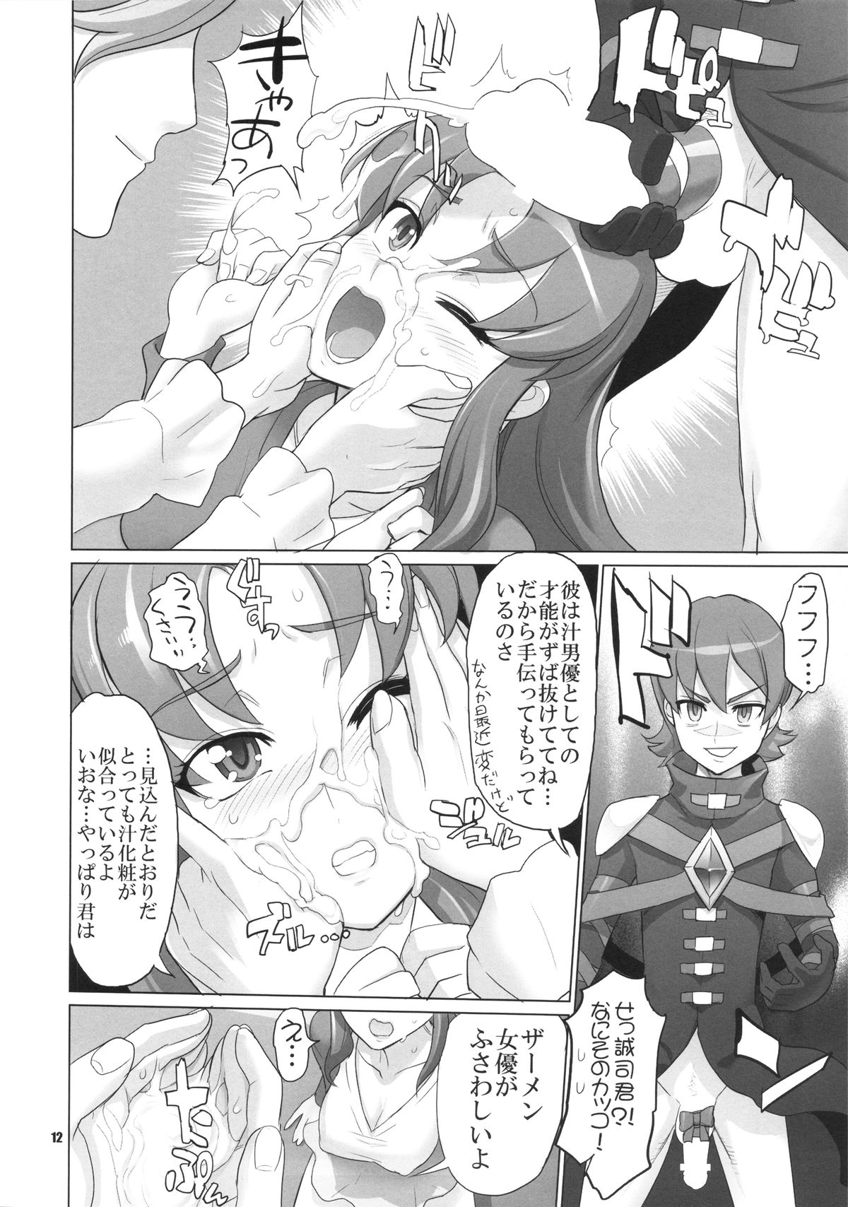 (C87) [Digital Accel Works (INAZUMA)] INNOCENT IONANIE (ハピネスチャージプリキュア!)