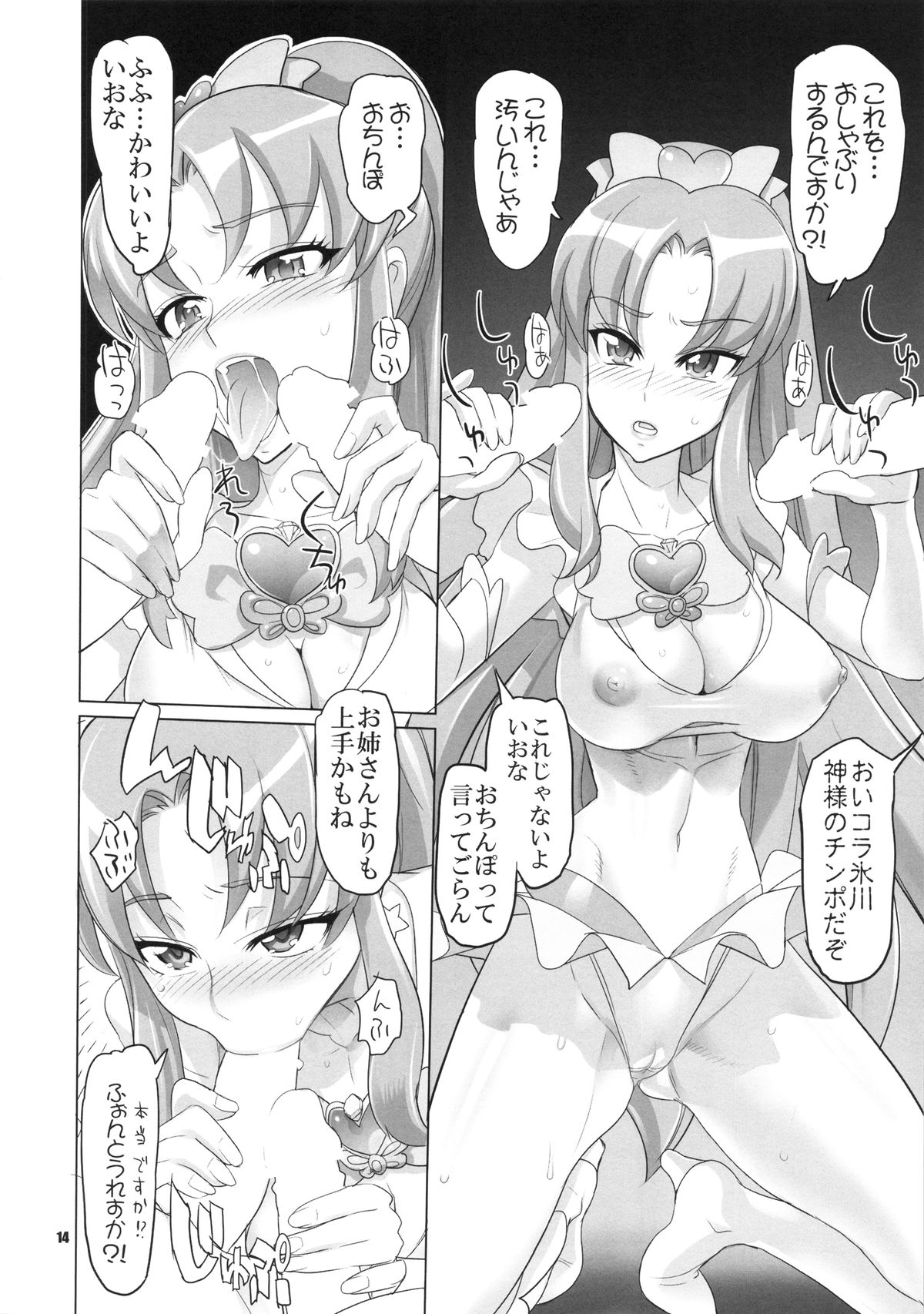(C87) [Digital Accel Works (INAZUMA)] INNOCENT IONANIE (ハピネスチャージプリキュア!)