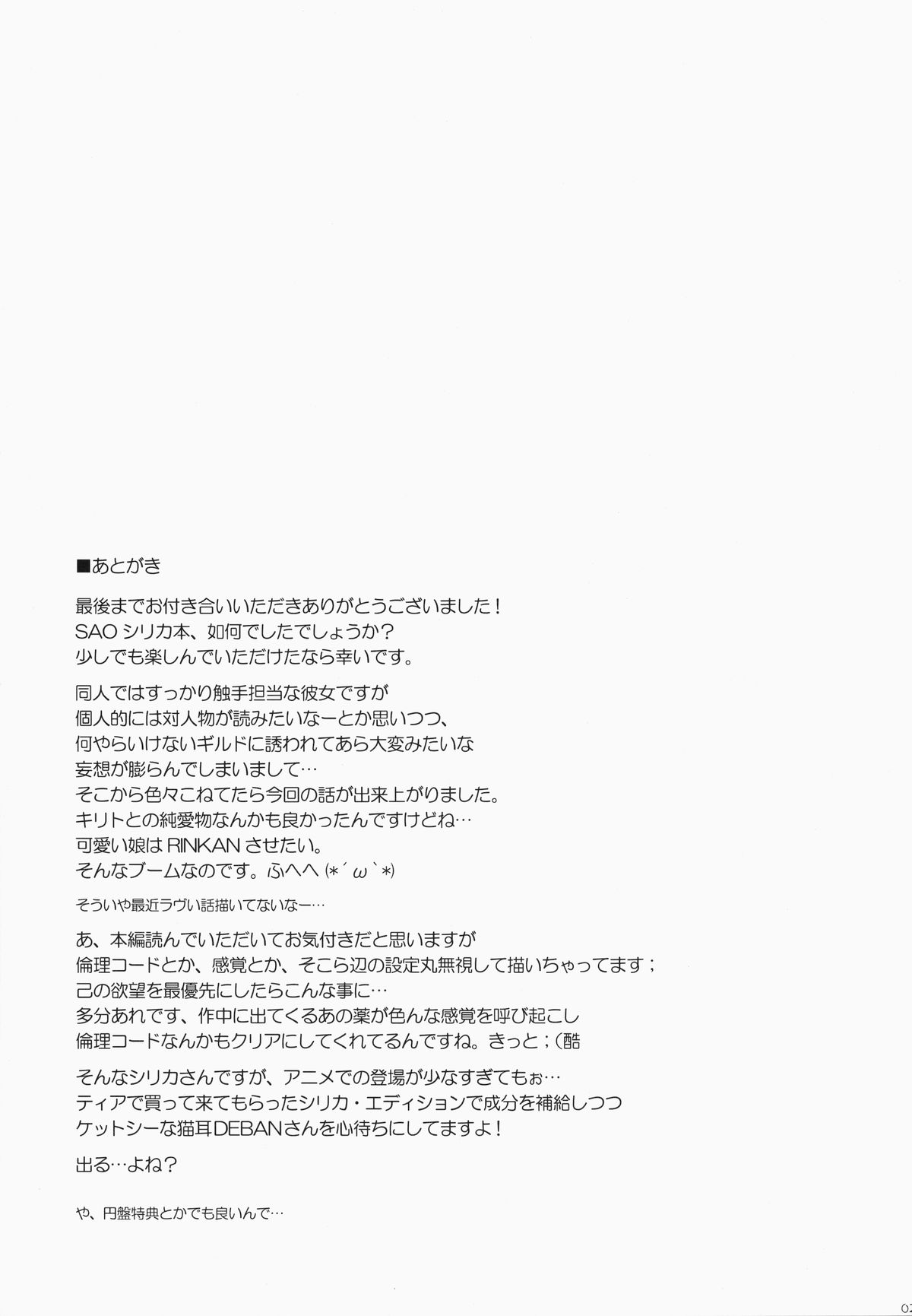 (C83) [千歳烏山第2出張所 (真未たつや)] Digital×Temptation (ソードアート・オンライン)