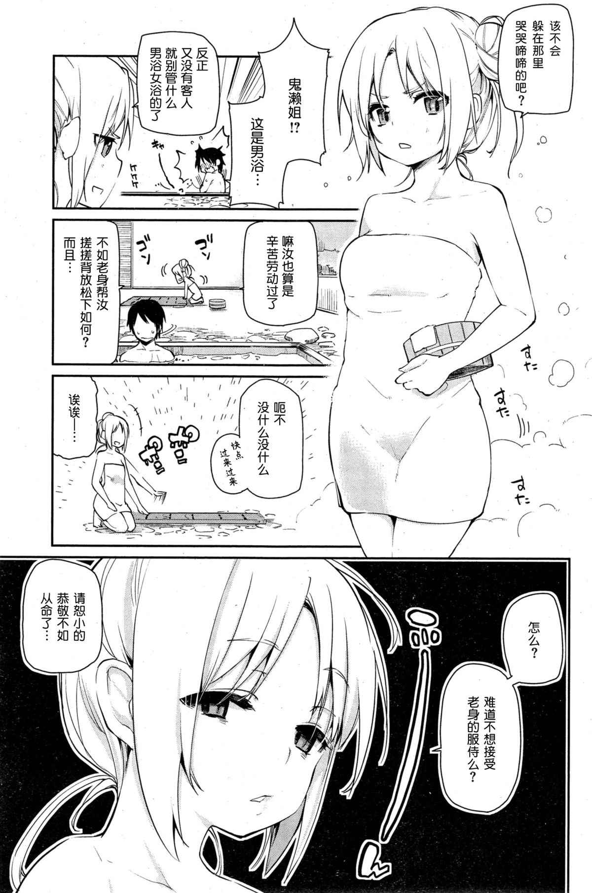 [アズマサワヨシ] あやかし館へようこそ! 第二話 (コミックホットミルク 2015年1月号) [中国翻訳]