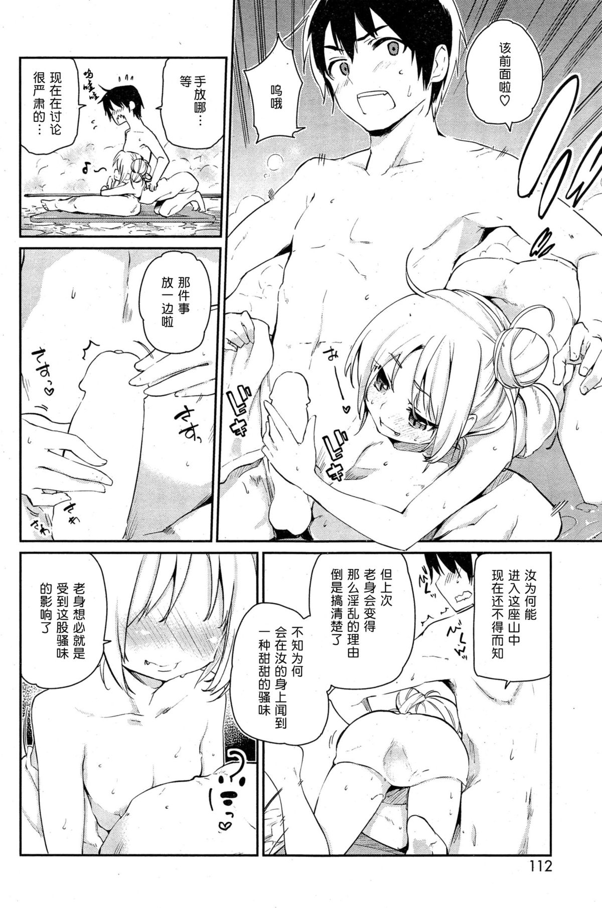 [アズマサワヨシ] あやかし館へようこそ! 第二話 (コミックホットミルク 2015年1月号) [中国翻訳]