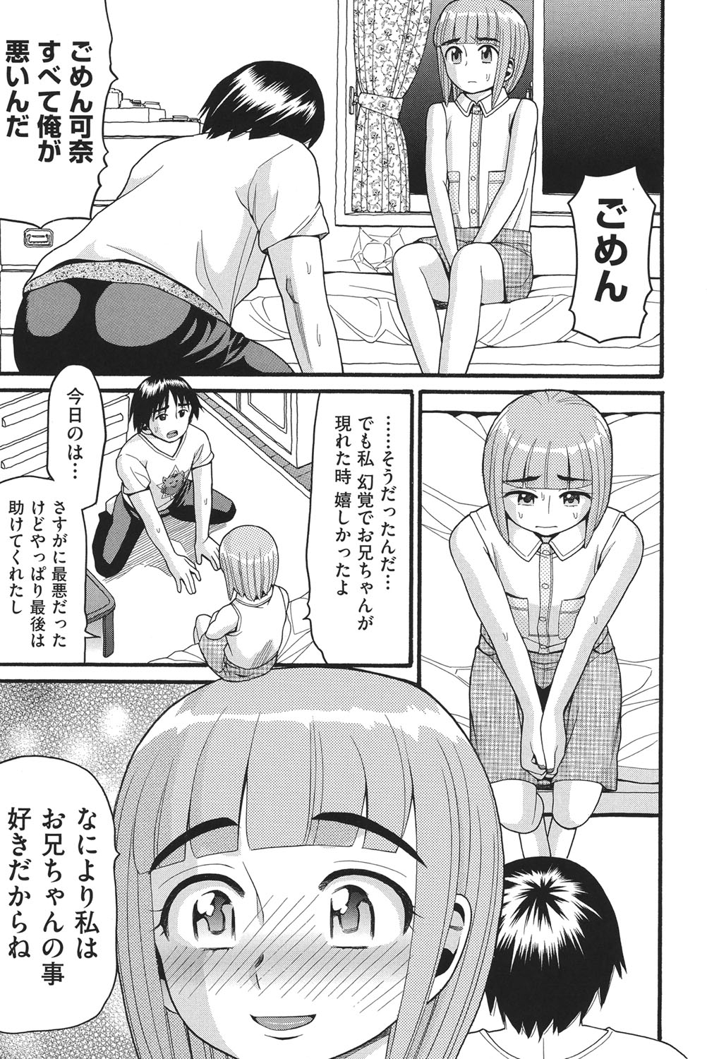 [ハッチ] 乙女のわれめ [DL版]