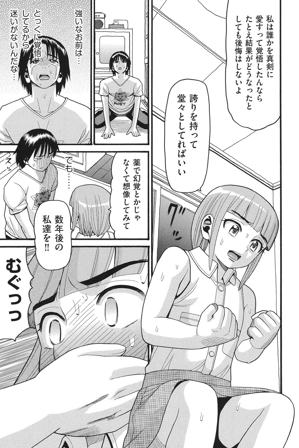 [ハッチ] 乙女のわれめ [DL版]