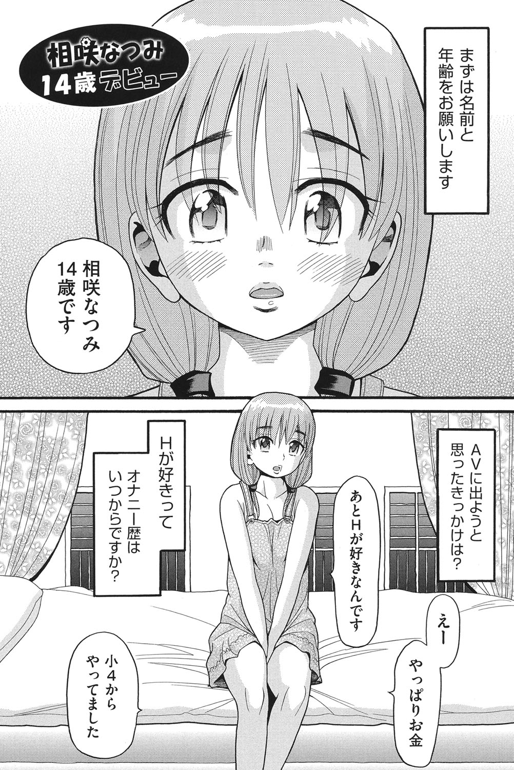 [ハッチ] 乙女のわれめ [DL版]
