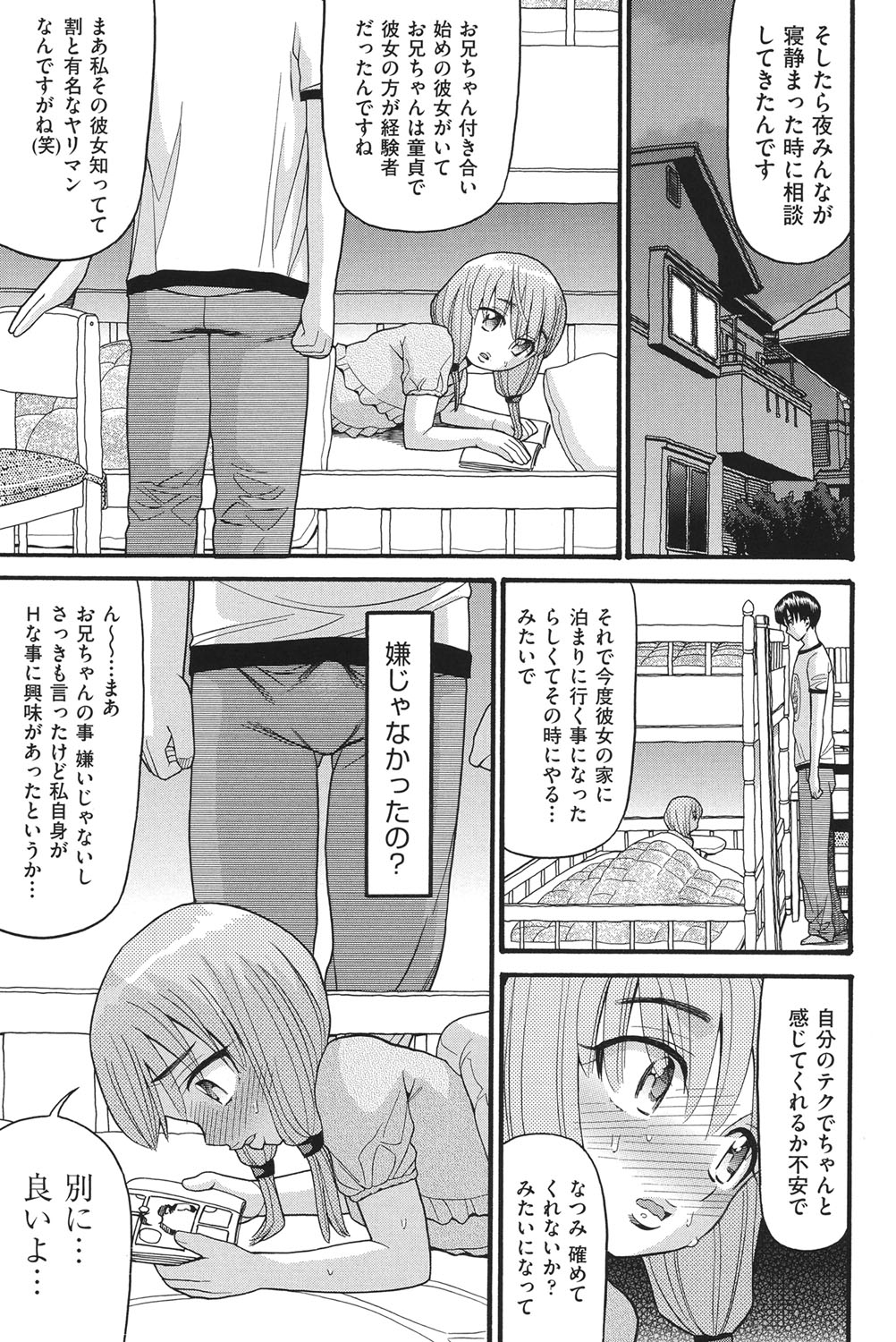 [ハッチ] 乙女のわれめ [DL版]