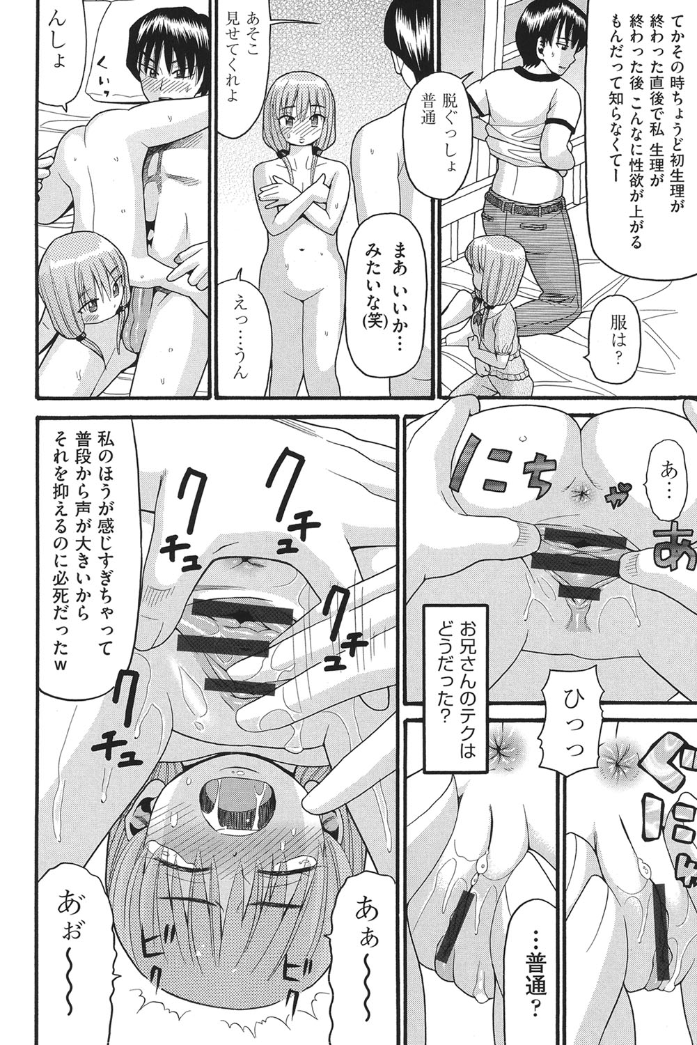 [ハッチ] 乙女のわれめ [DL版]