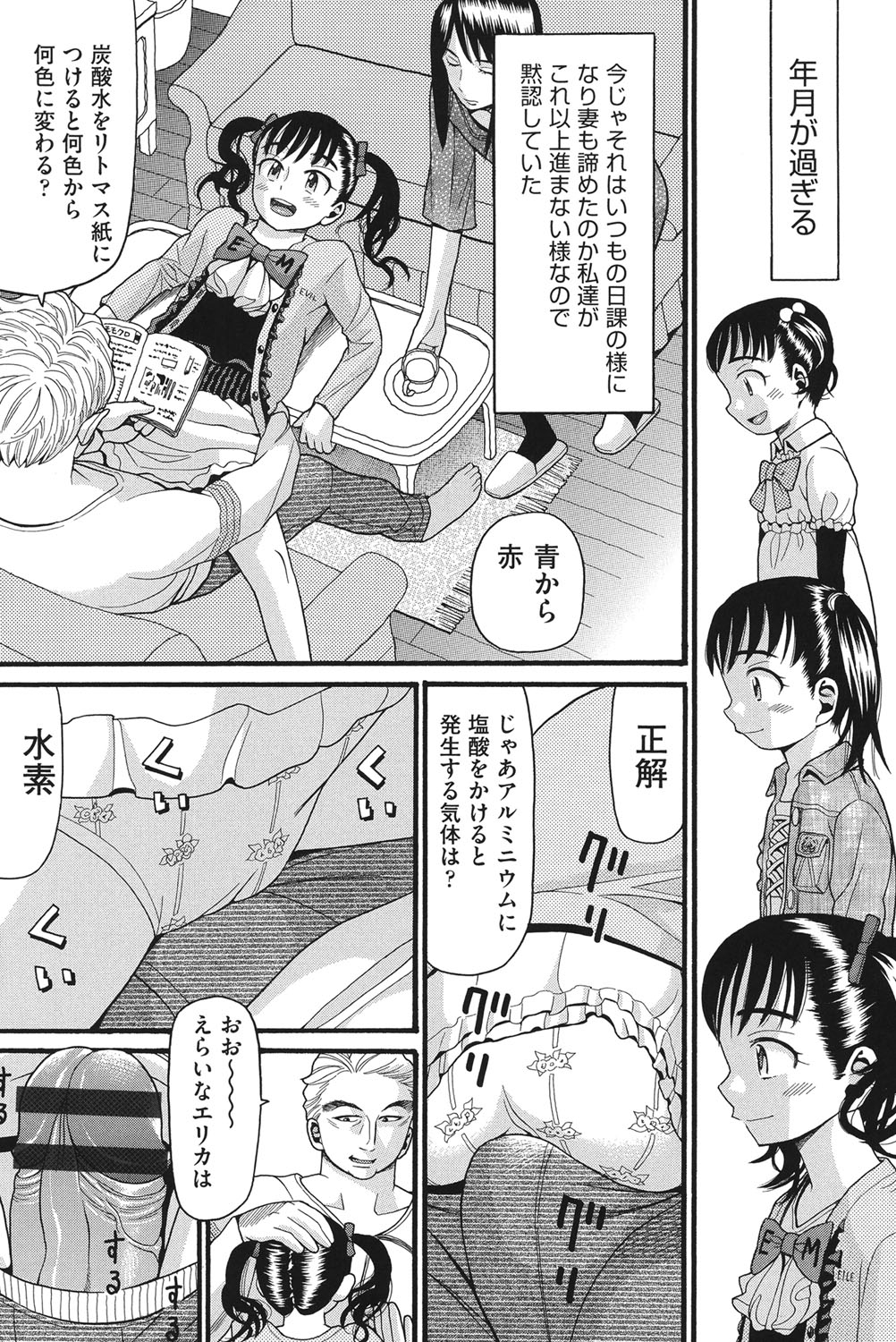 [ハッチ] 乙女のわれめ [DL版]