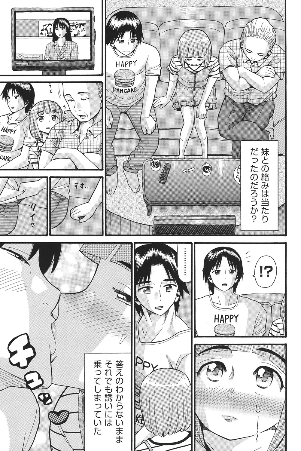 [ハッチ] 乙女のわれめ [DL版]