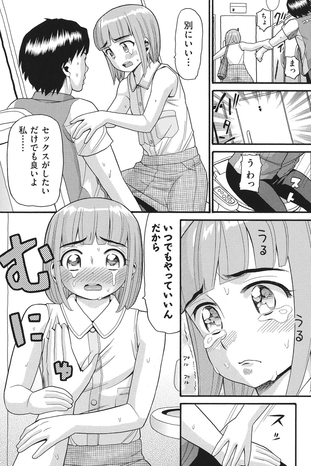 [ハッチ] 乙女のわれめ [DL版]