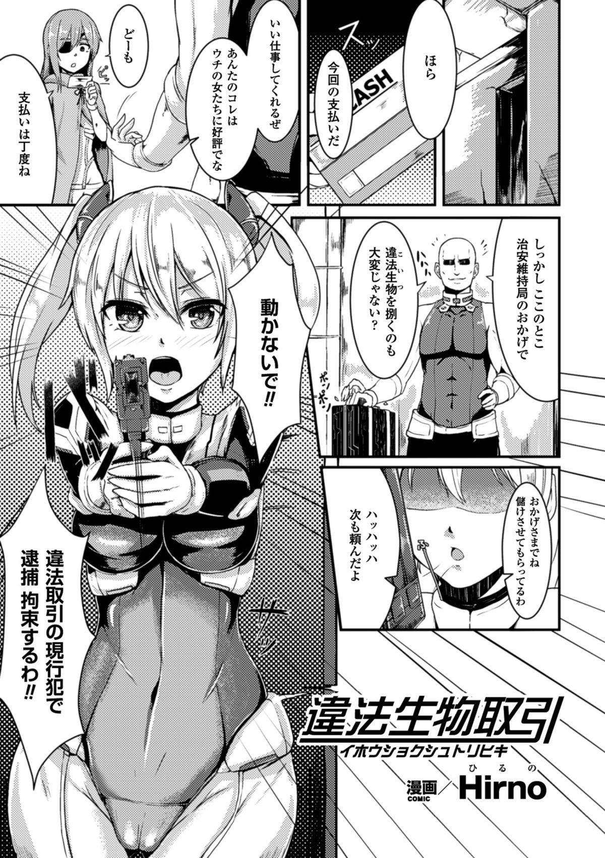 [アンソロジー] ぴっちりスーツで悶絶するヒロインたち Vol.1 [DL版]