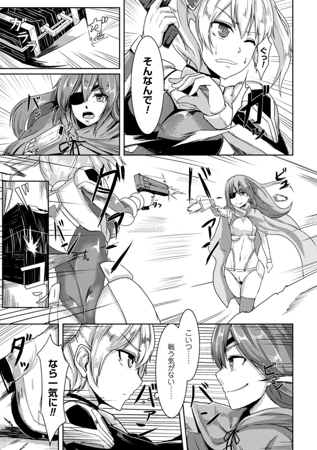 [アンソロジー] ぴっちりスーツで悶絶するヒロインたち Vol.1 [DL版]