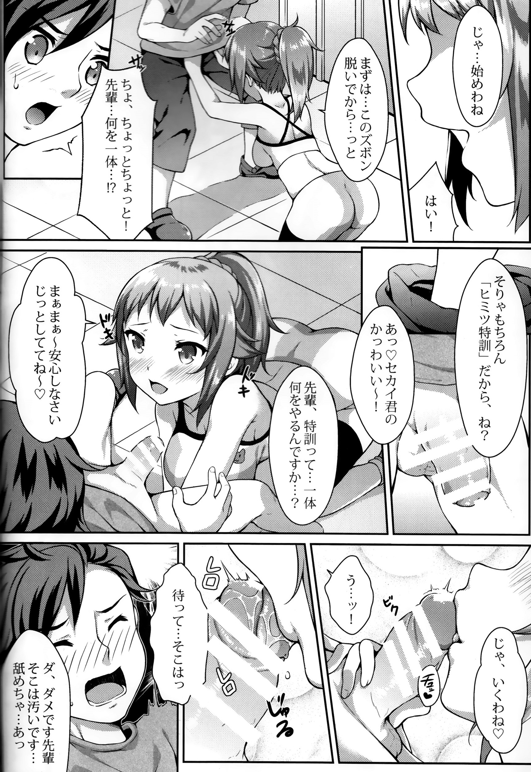 (C87) [蘭屋 (亜蘭丸)] 秘密トレーニング (ガンダムビルドファイターズトライ)