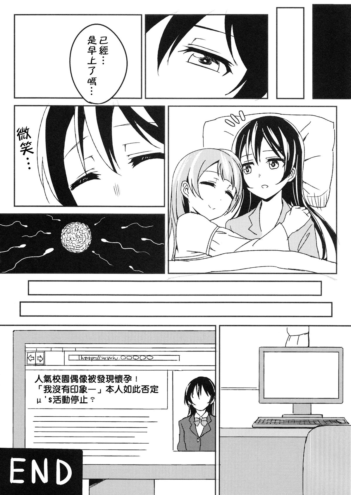 (C86) [クチビルテリブル (九千ビノレ)] Sleeping Blue Sea (ラブライブ!) [中国翻訳]