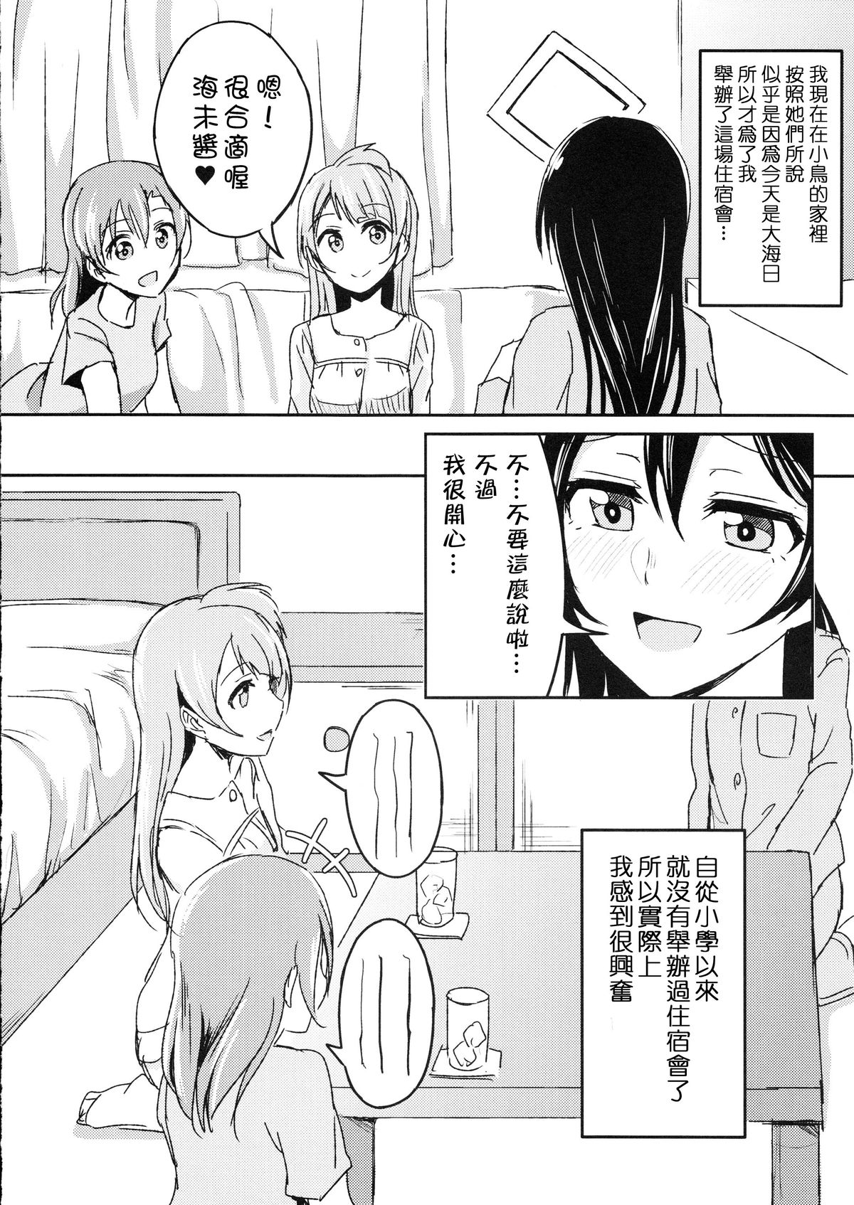 (C86) [クチビルテリブル (九千ビノレ)] Sleeping Blue Sea (ラブライブ!) [中国翻訳]