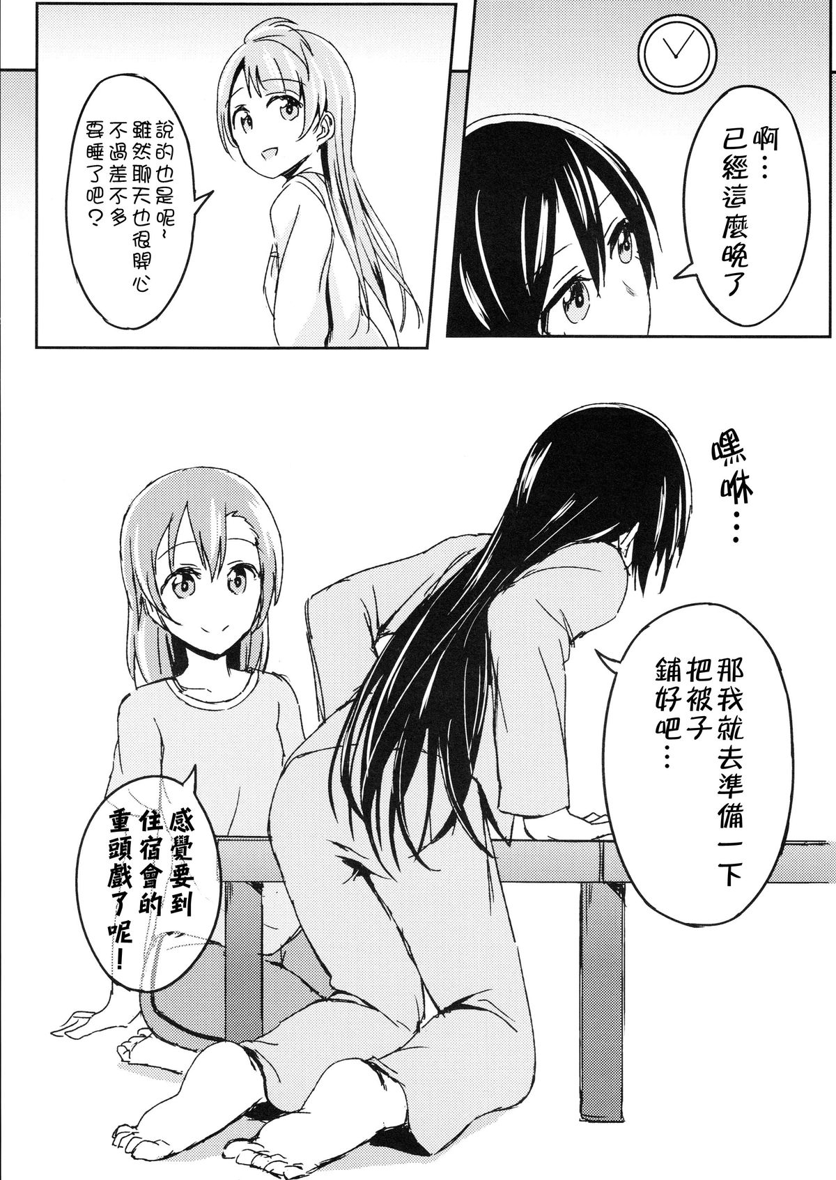 (C86) [クチビルテリブル (九千ビノレ)] Sleeping Blue Sea (ラブライブ!) [中国翻訳]