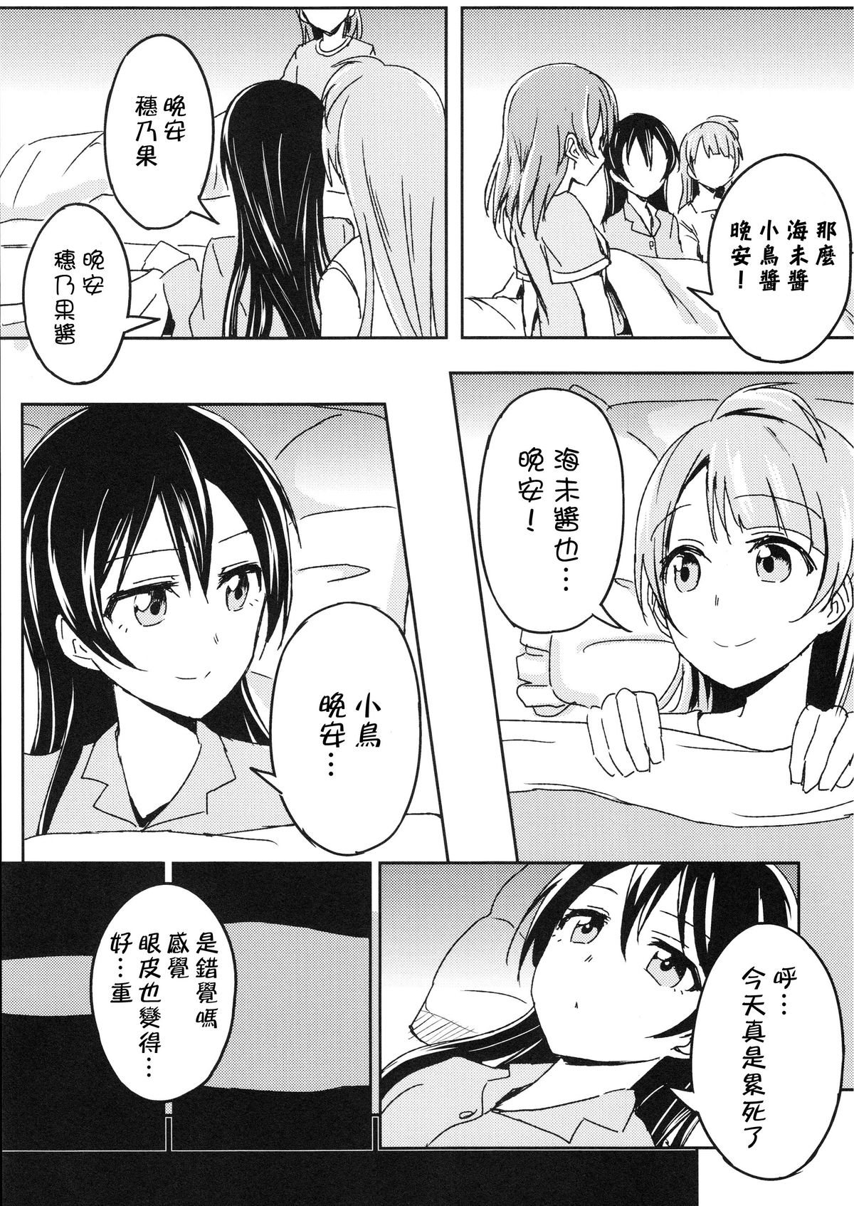 (C86) [クチビルテリブル (九千ビノレ)] Sleeping Blue Sea (ラブライブ!) [中国翻訳]