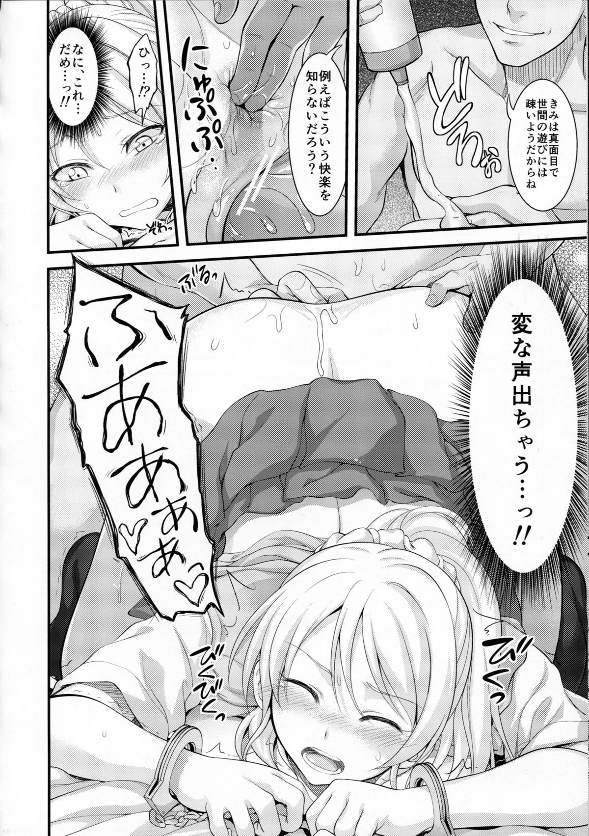 (サンクリ65) [空想バナナ (なしる)] 監禁、輪姦、エリーチカ (ラブライブ!)